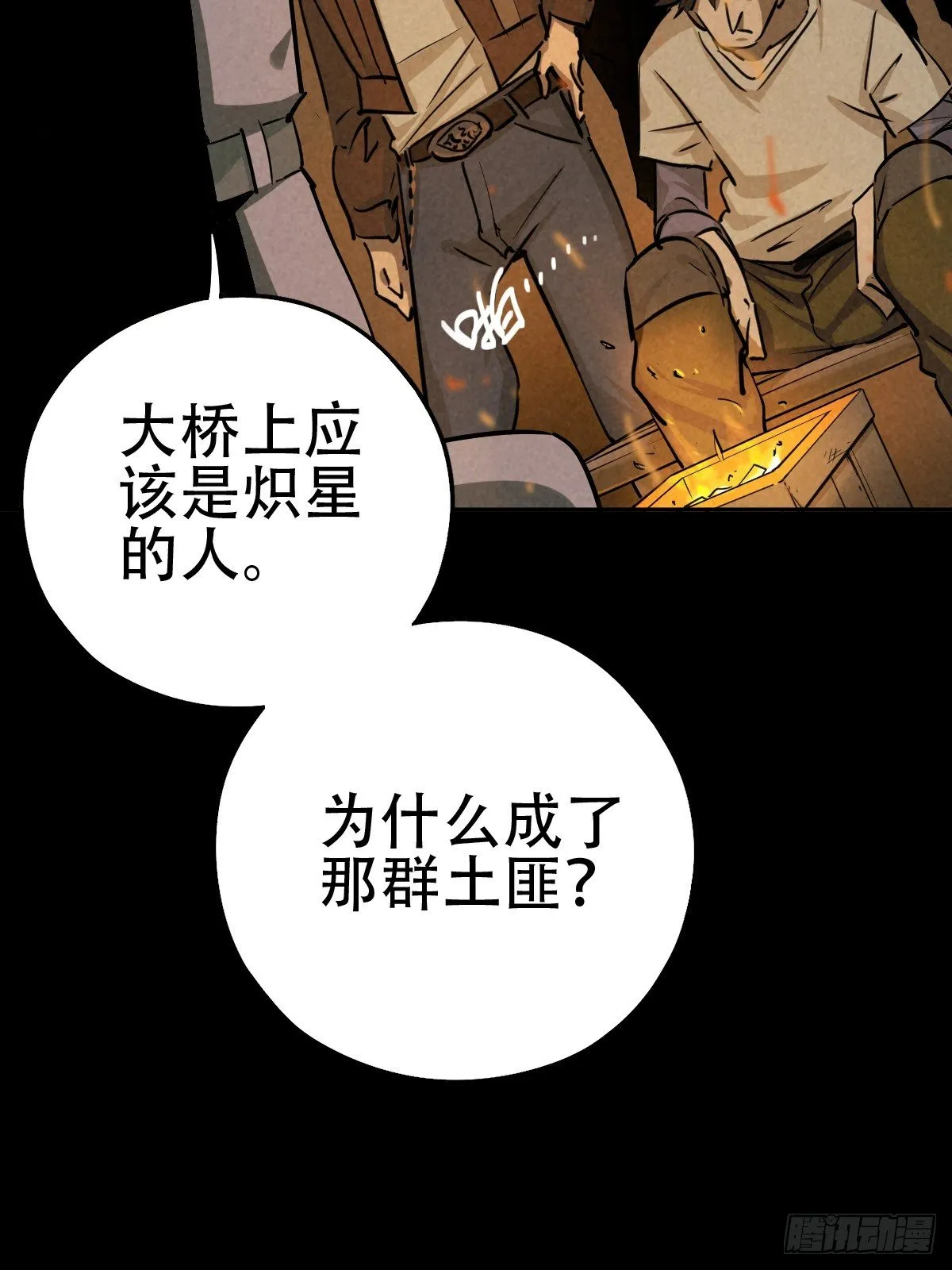 深夜议会 第3页