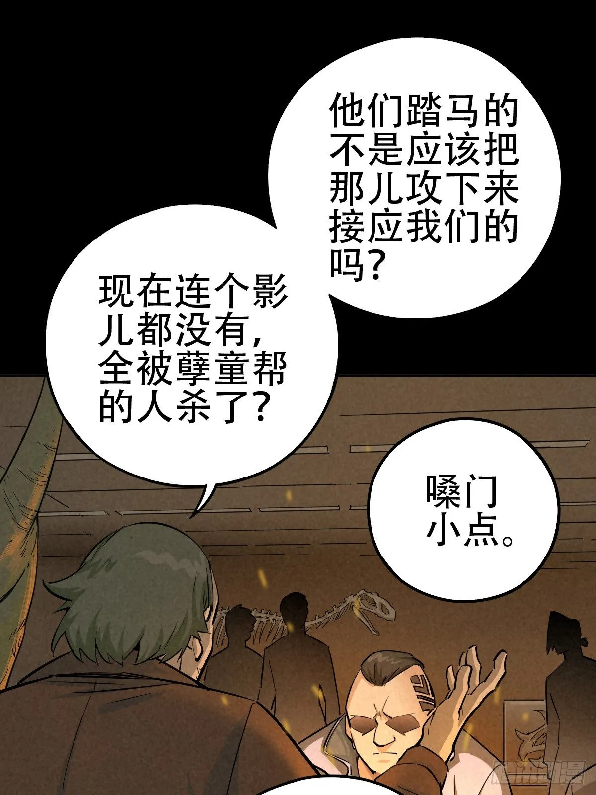 深夜议会 第4页