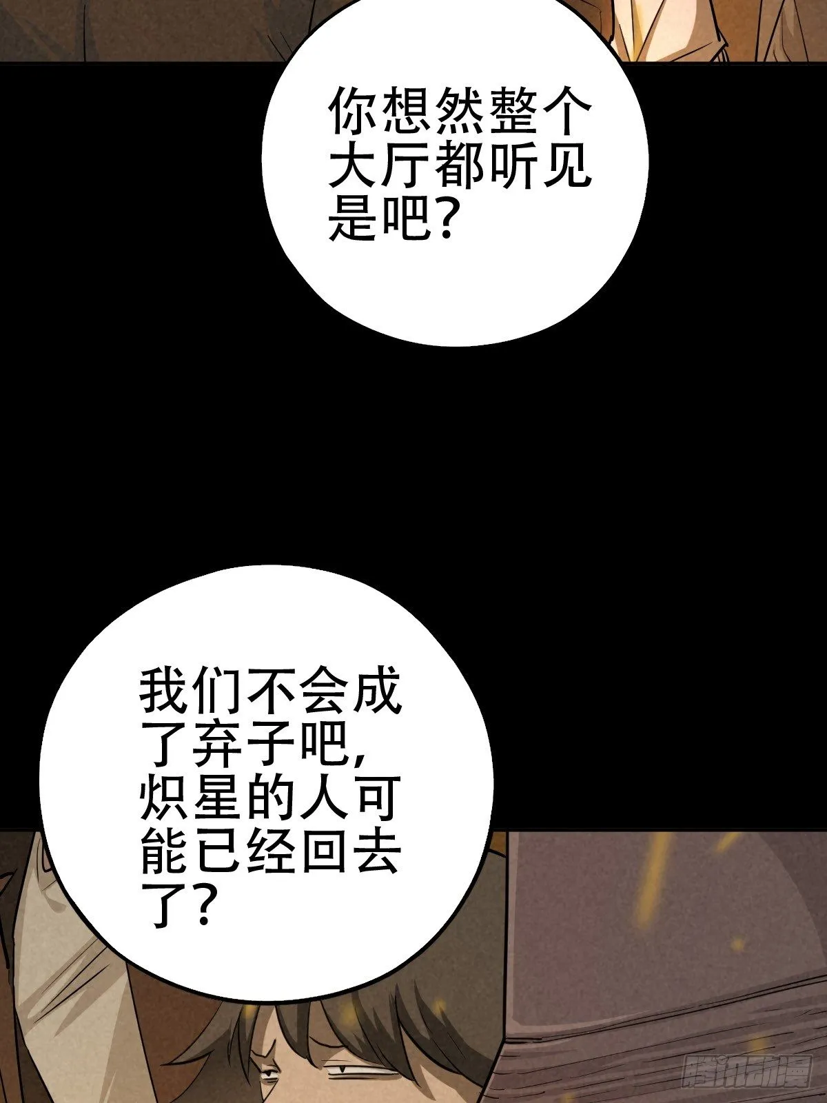 深夜议会 第5页