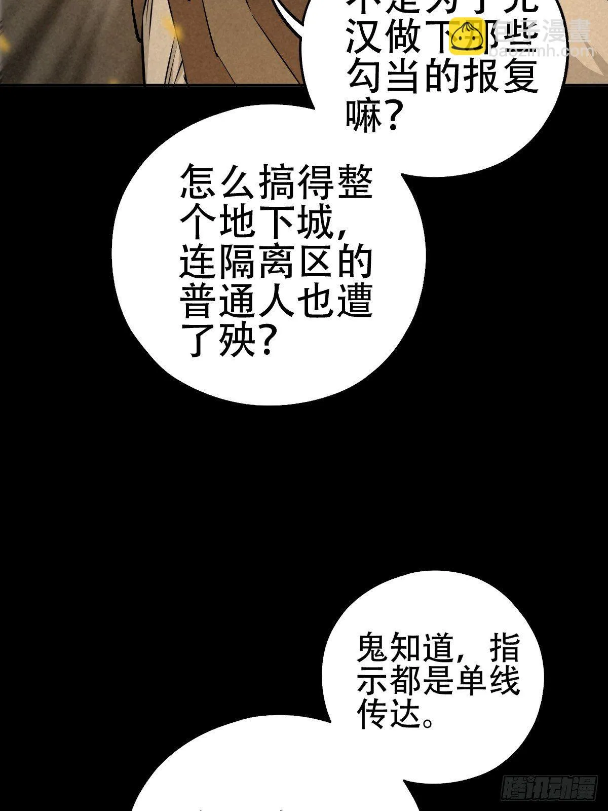 深夜议会 第9页