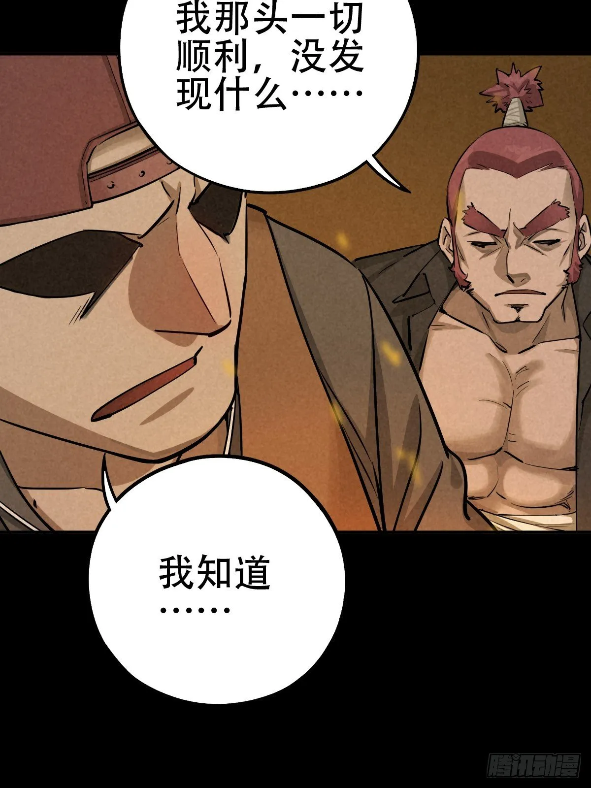 深夜议会 第10页