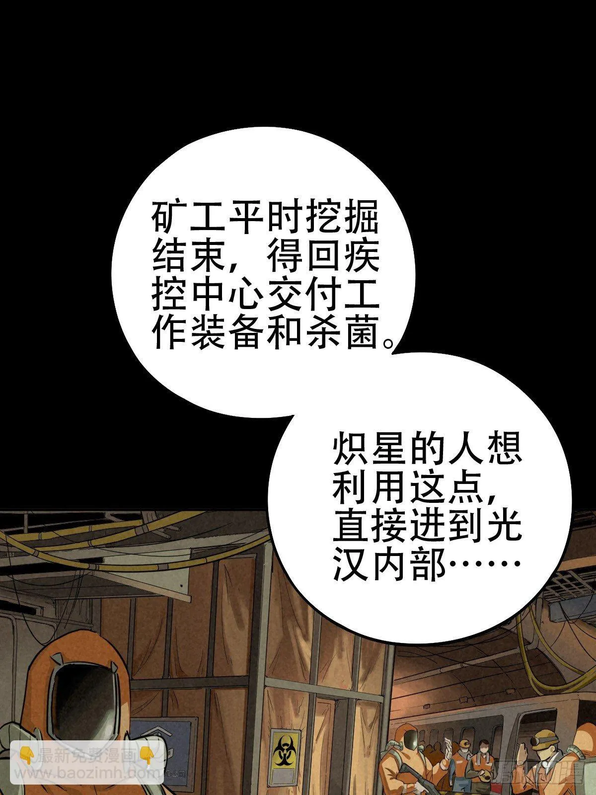 深夜议会 第12页