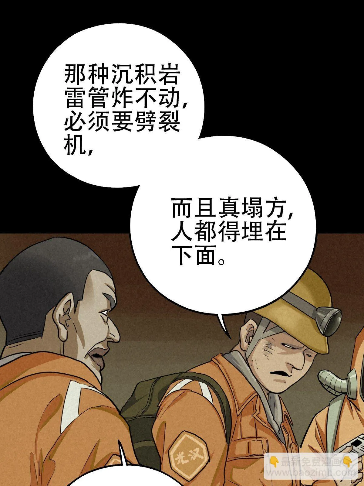 深夜议会 第14页