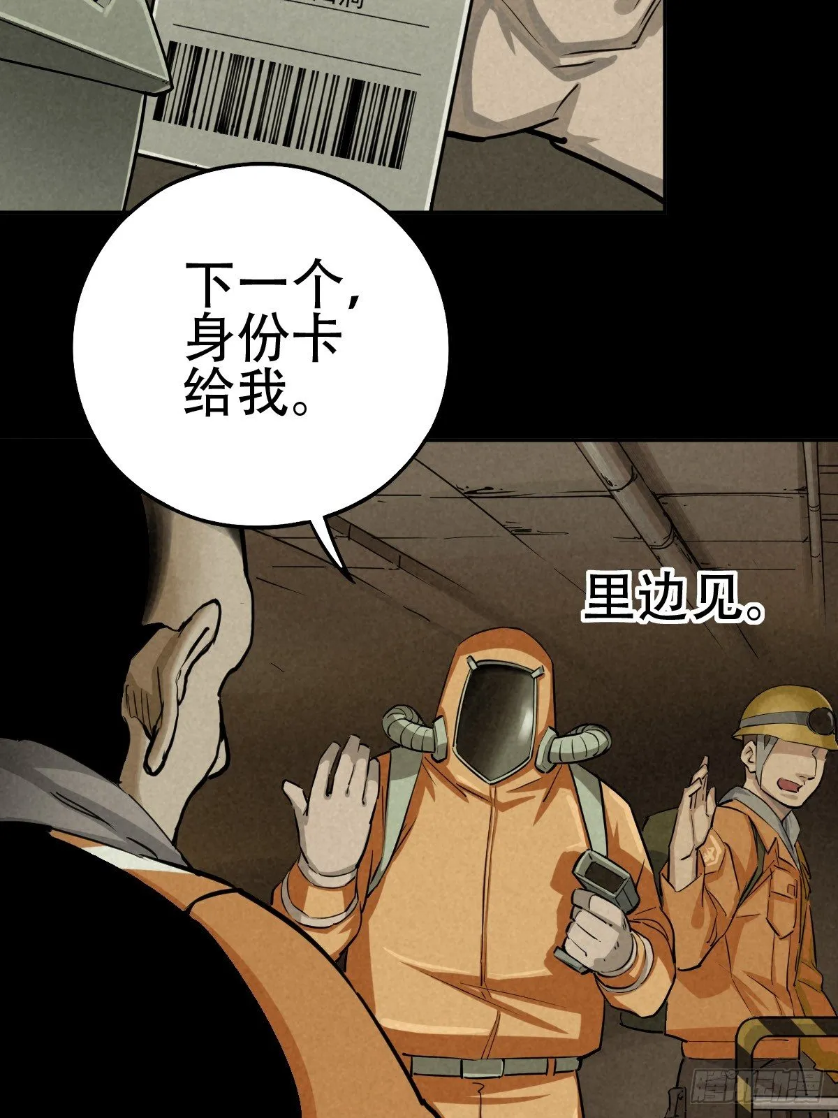 深夜议会 第16页