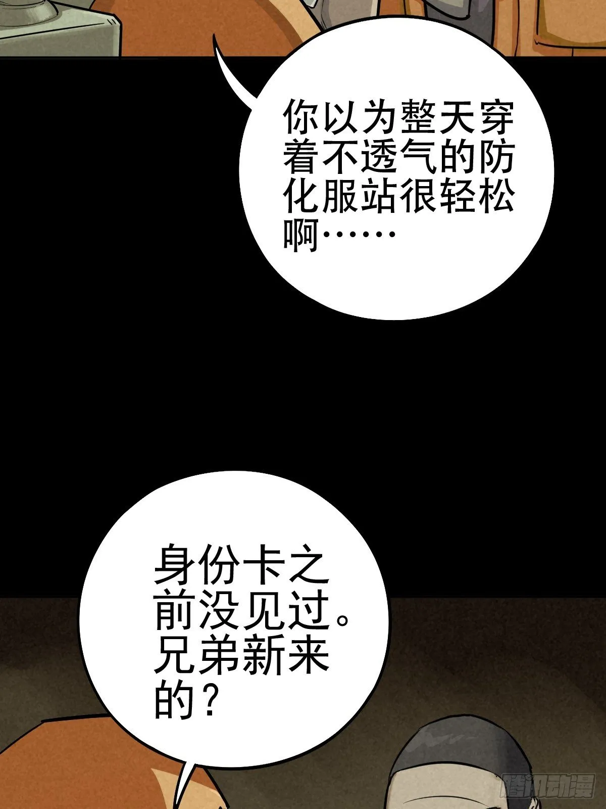 深夜议会 第18页