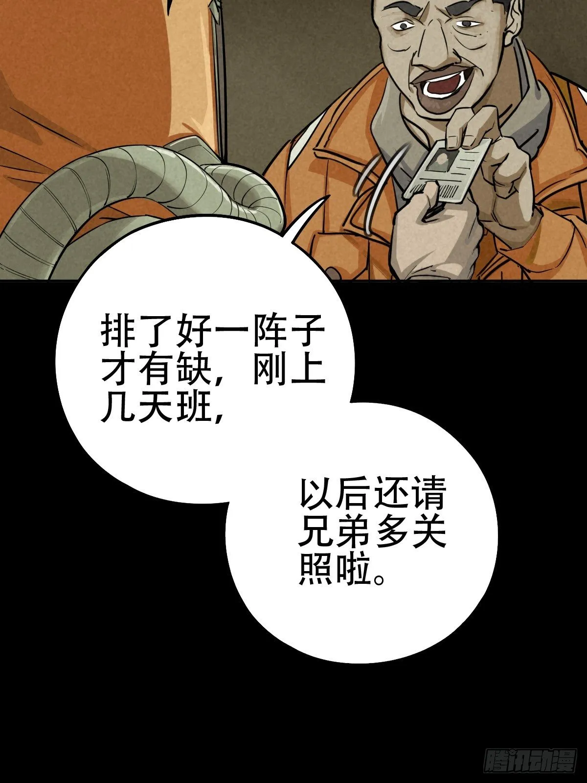 深夜议会 第19页