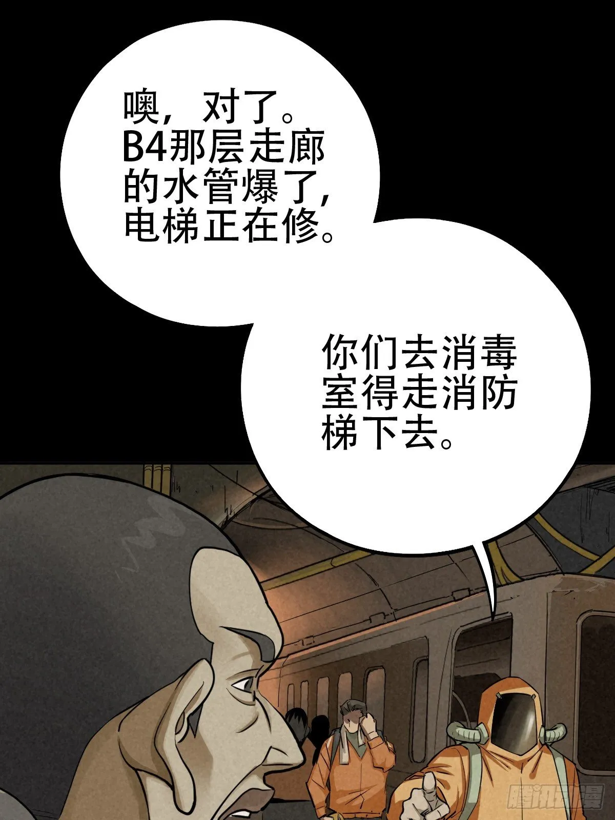 深夜议会 第20页