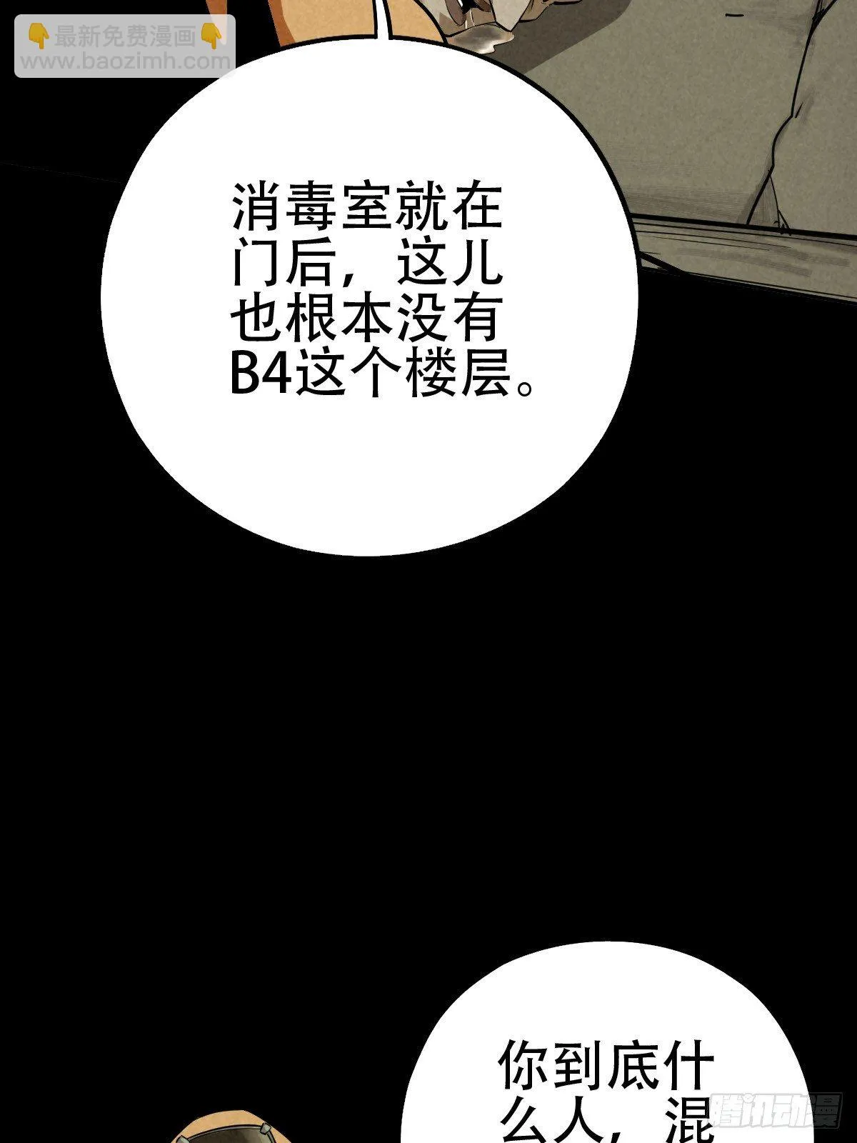 深夜议会 第27页