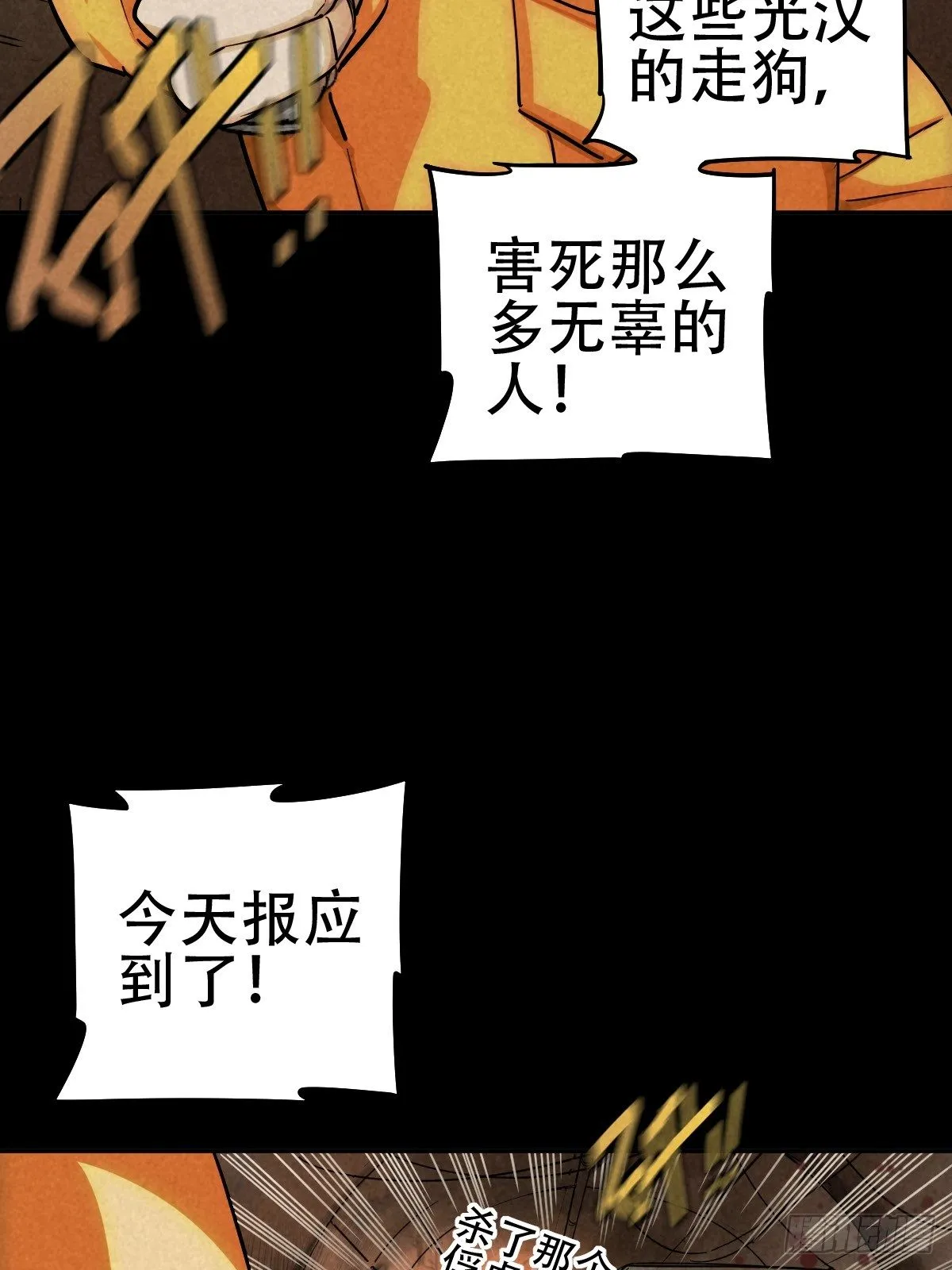 深夜议会 第35页