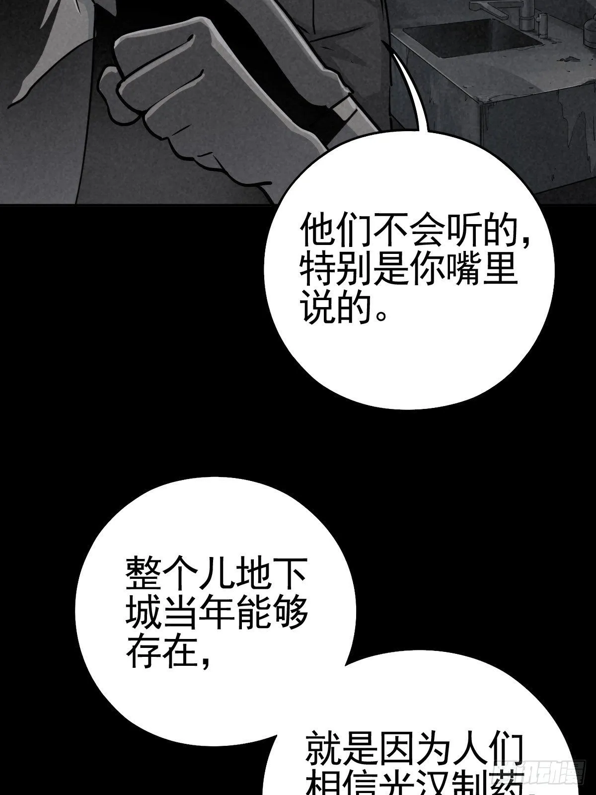 满盘弃子 第8页