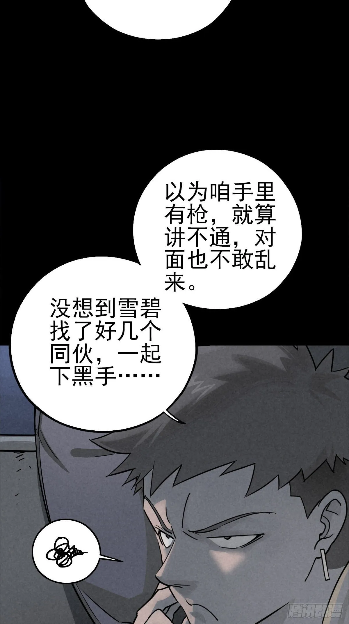 满盘弃子 第12页