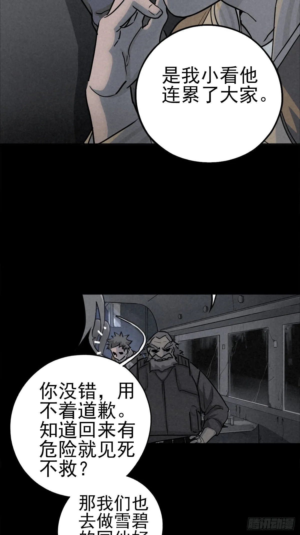 满盘弃子 第13页