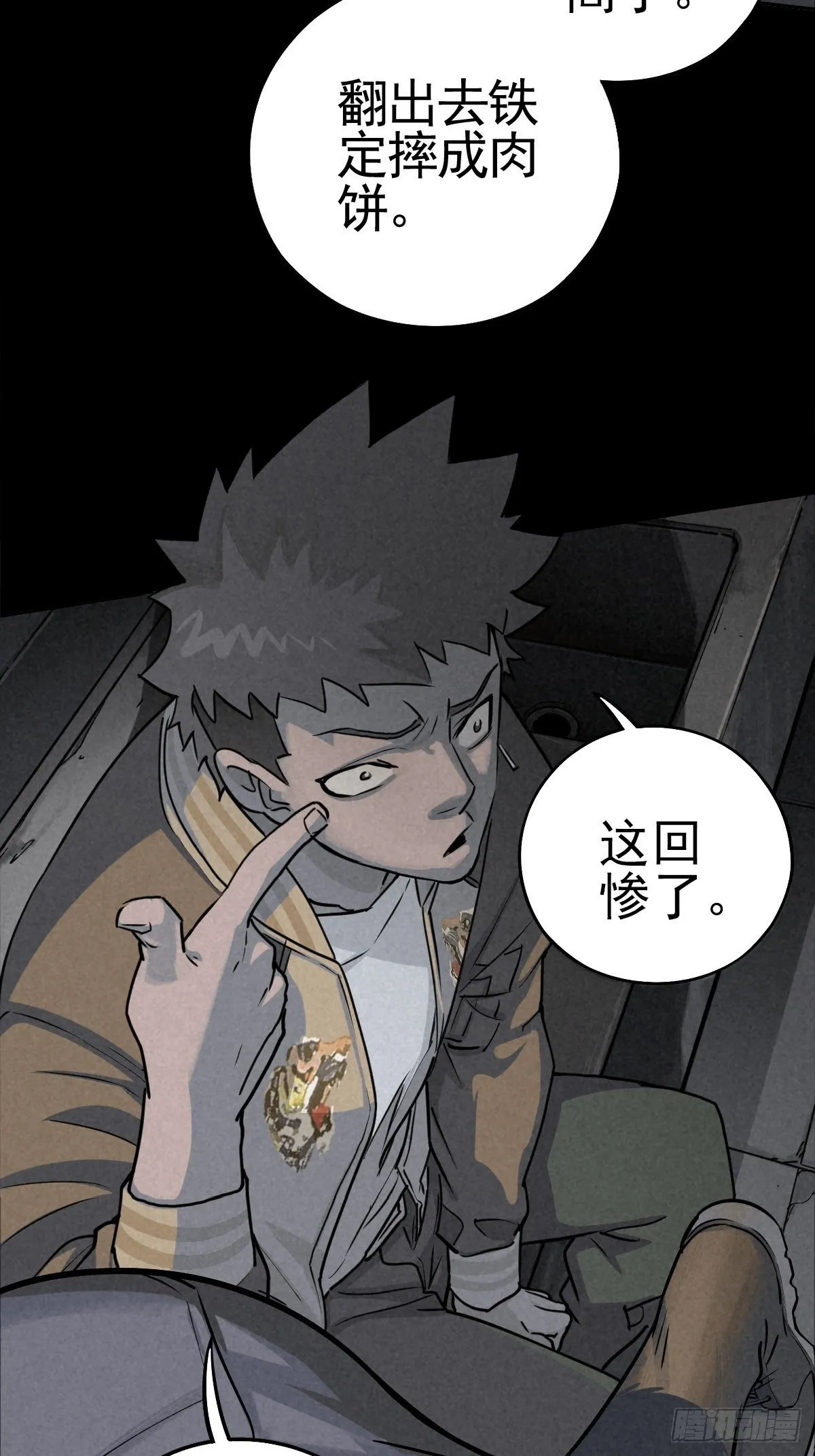 满盘弃子 第15页