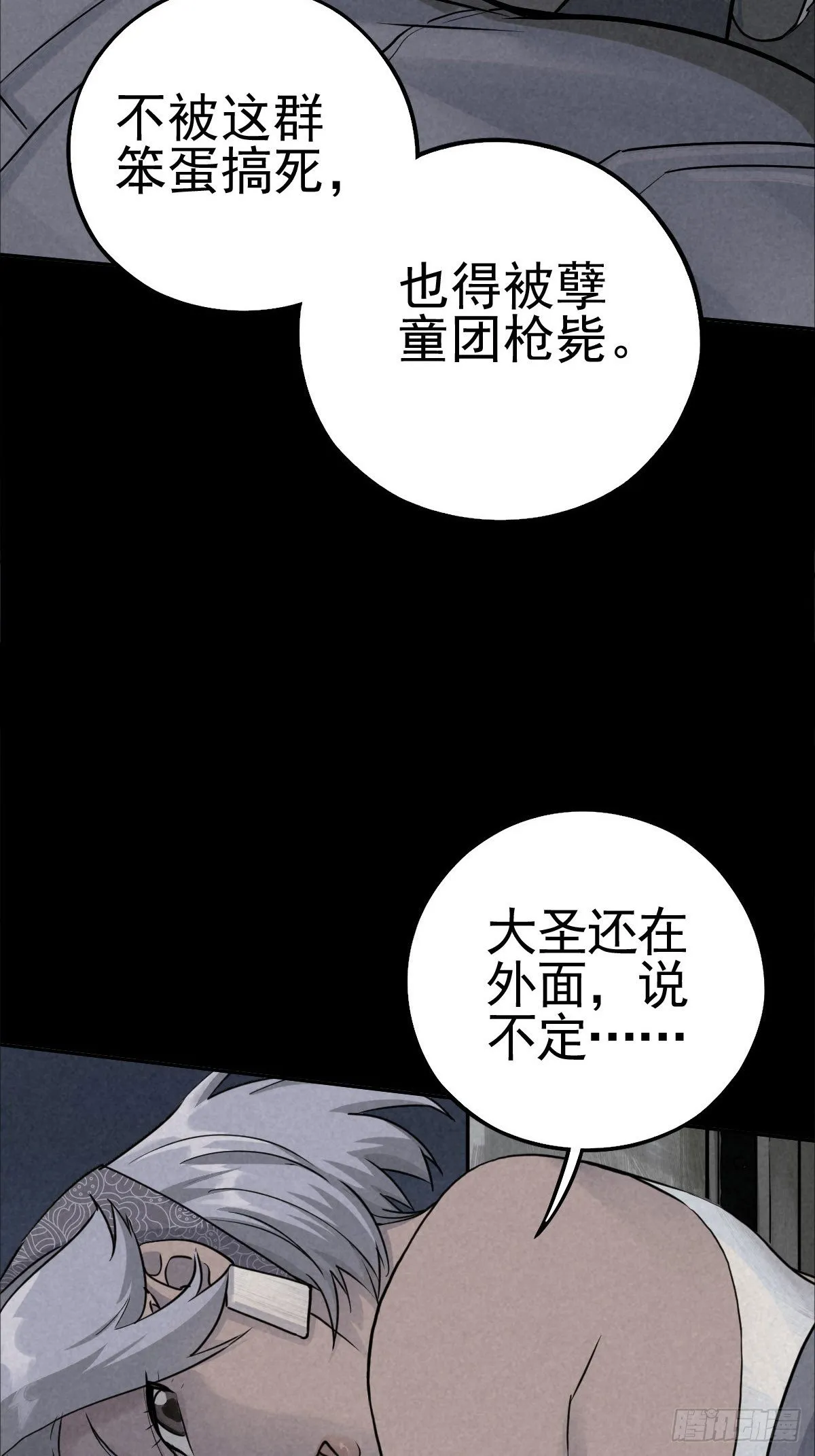满盘弃子 第16页