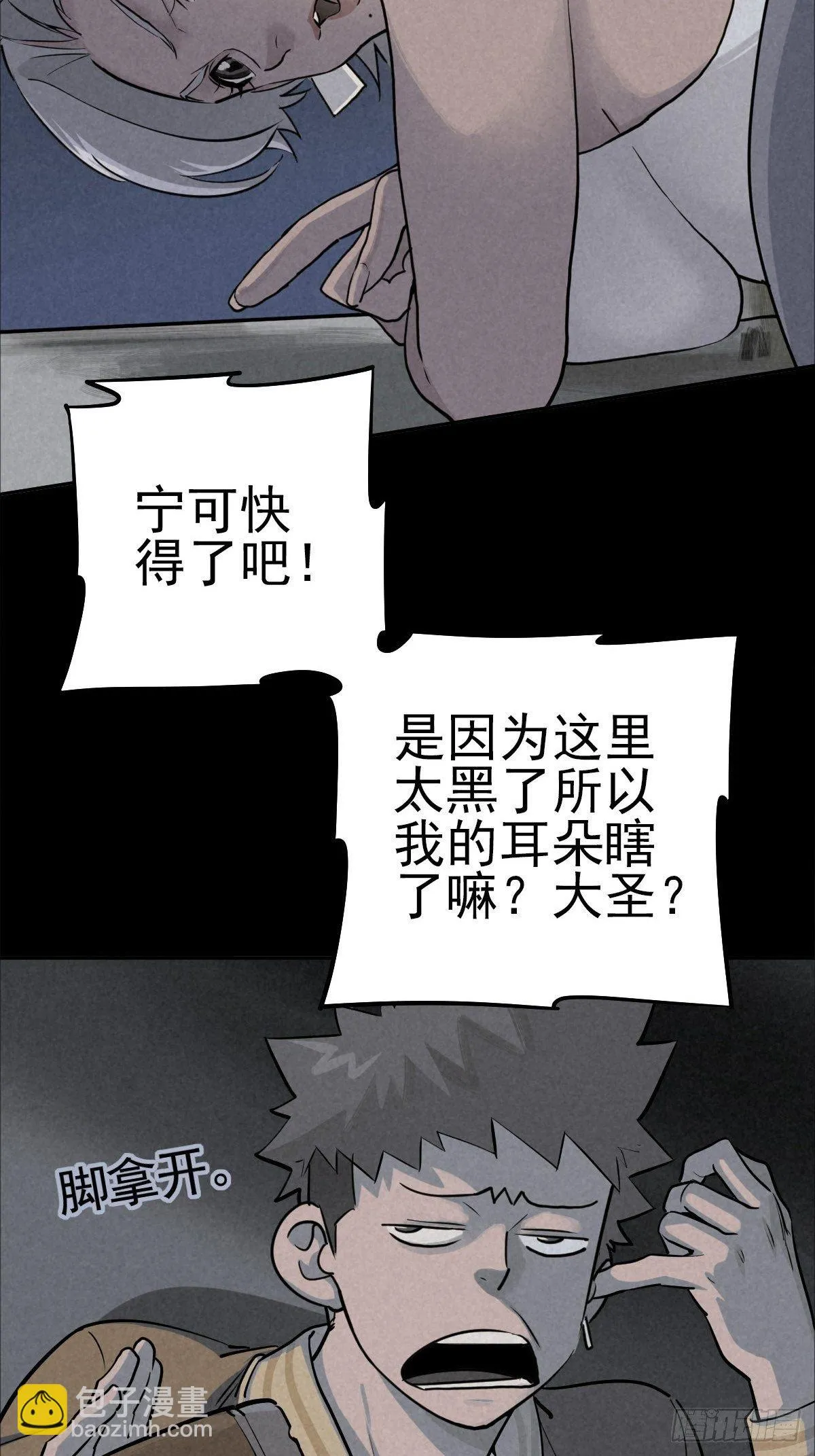 满盘弃子 第17页