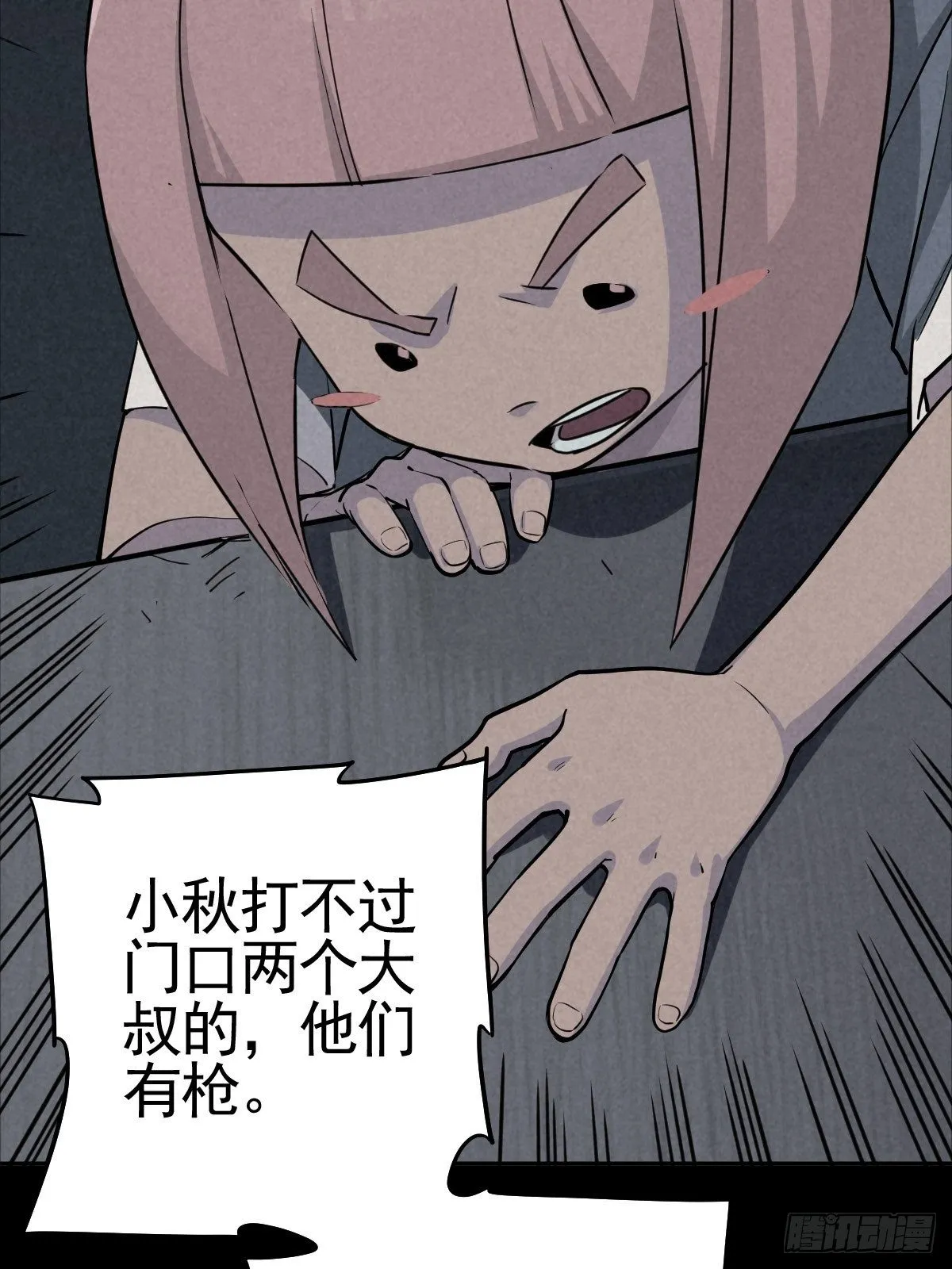 满盘弃子 第28页