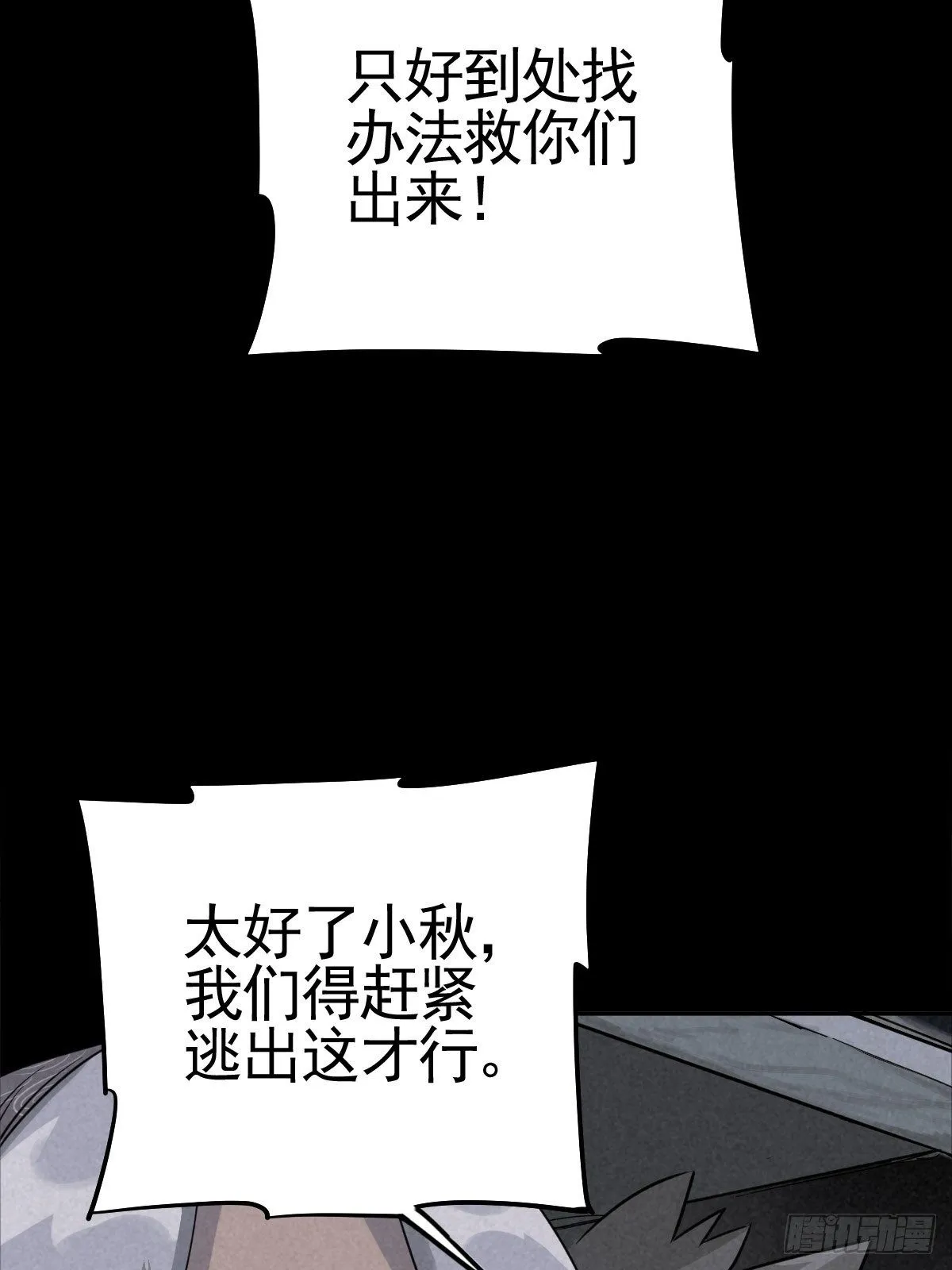 满盘弃子 第29页