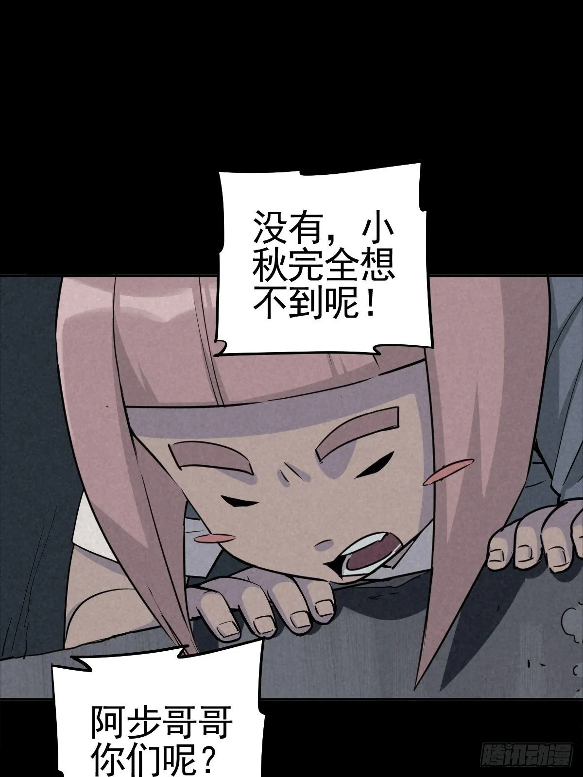 满盘弃子 第31页