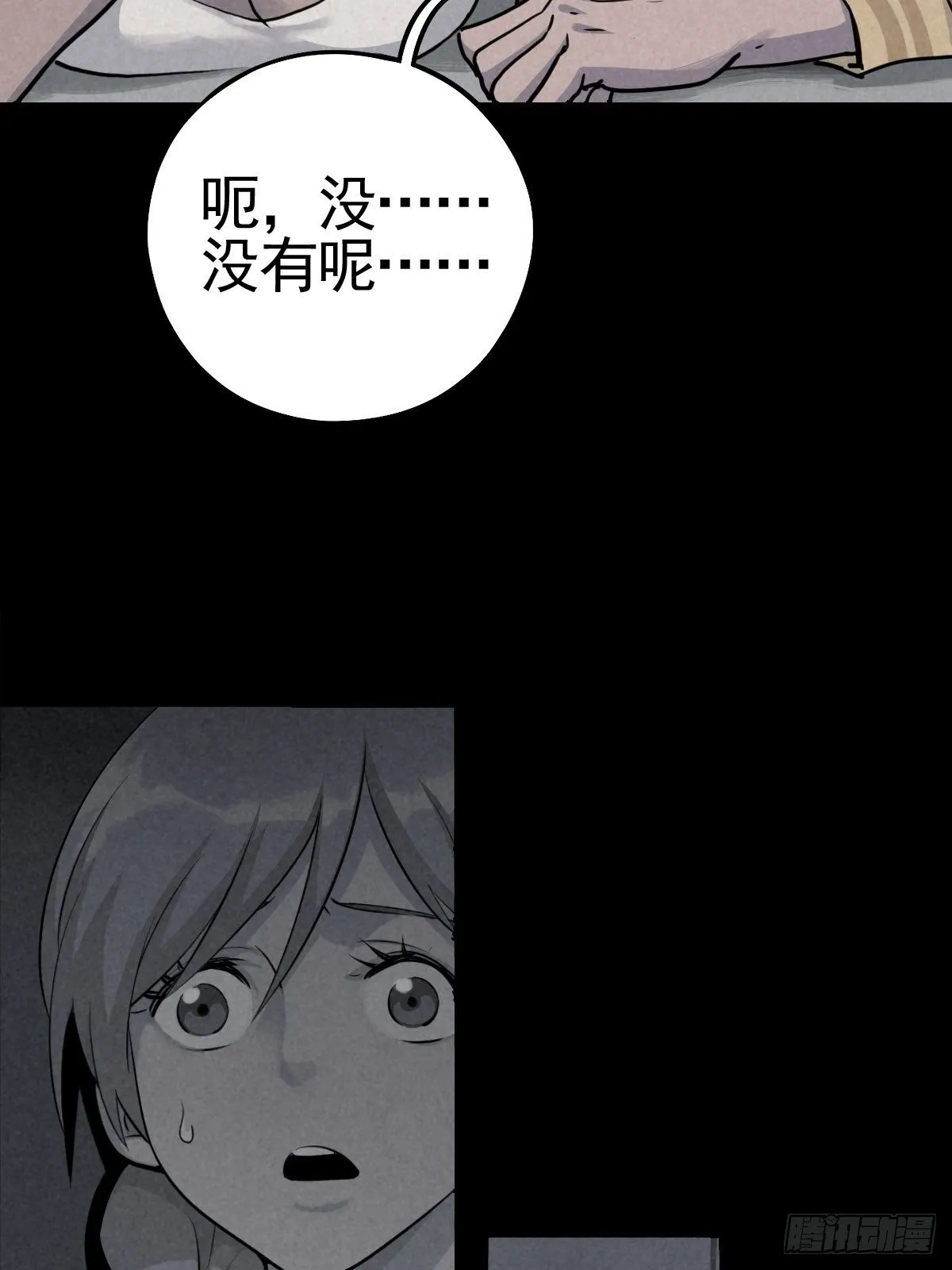 满盘弃子 第33页