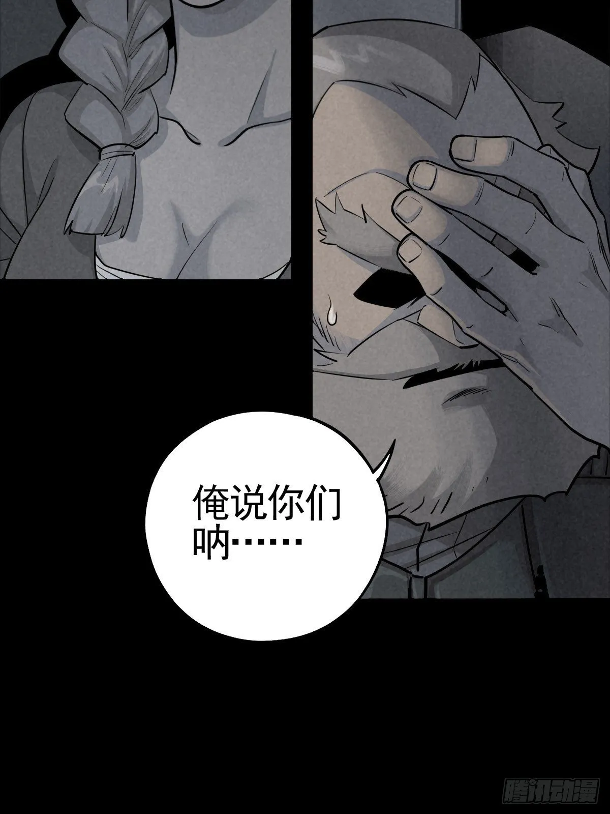 满盘弃子 第34页