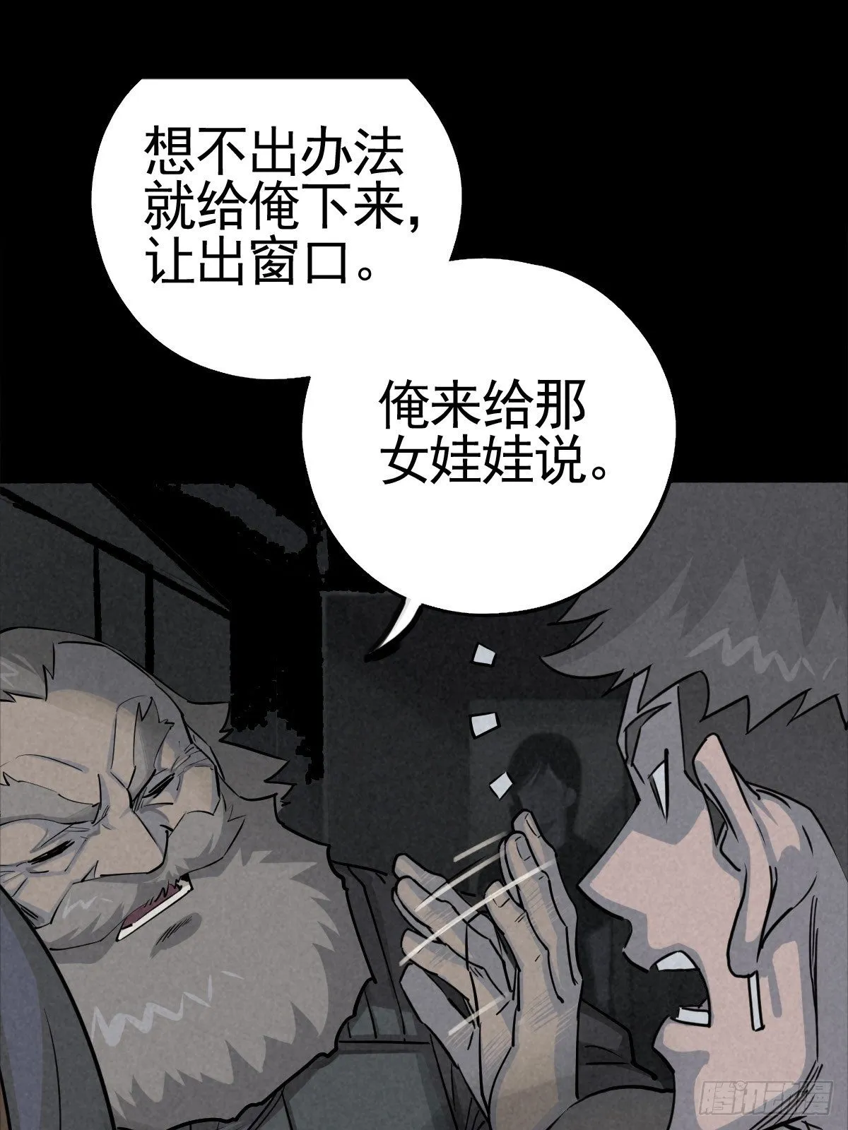 满盘弃子 第35页