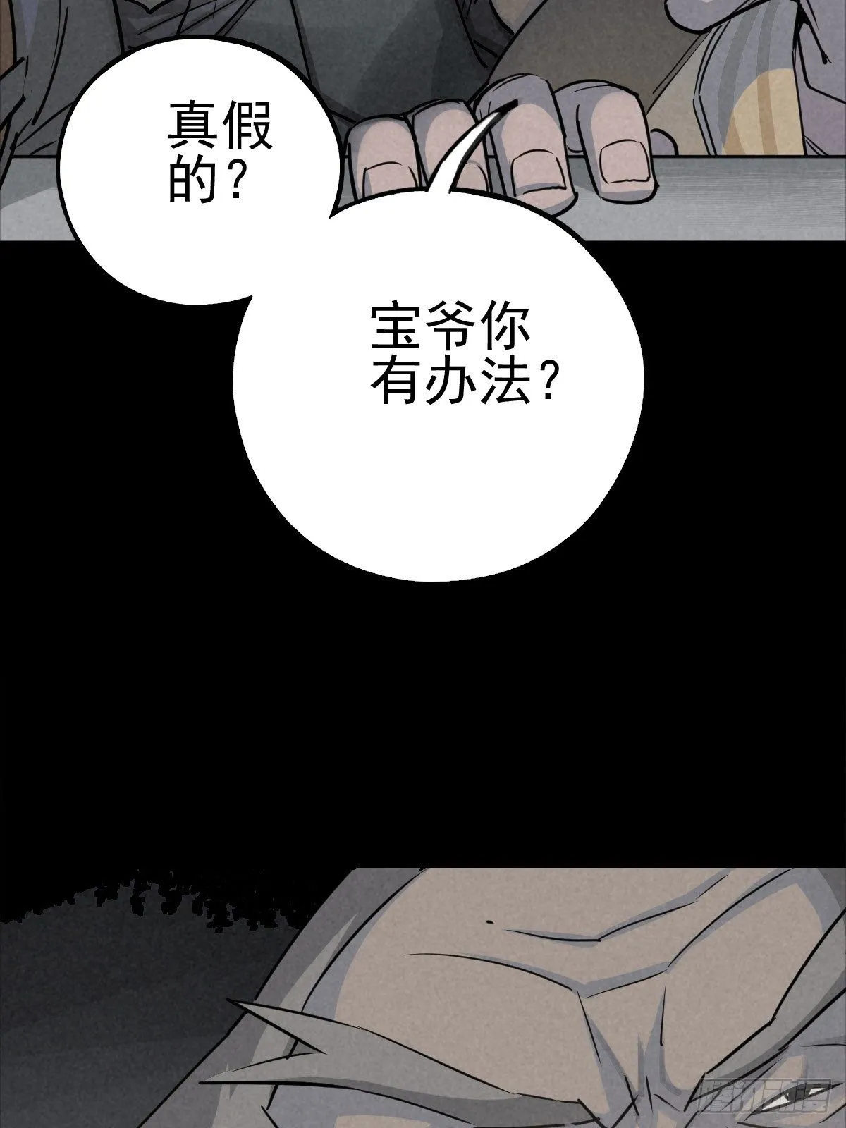 满盘弃子 第36页