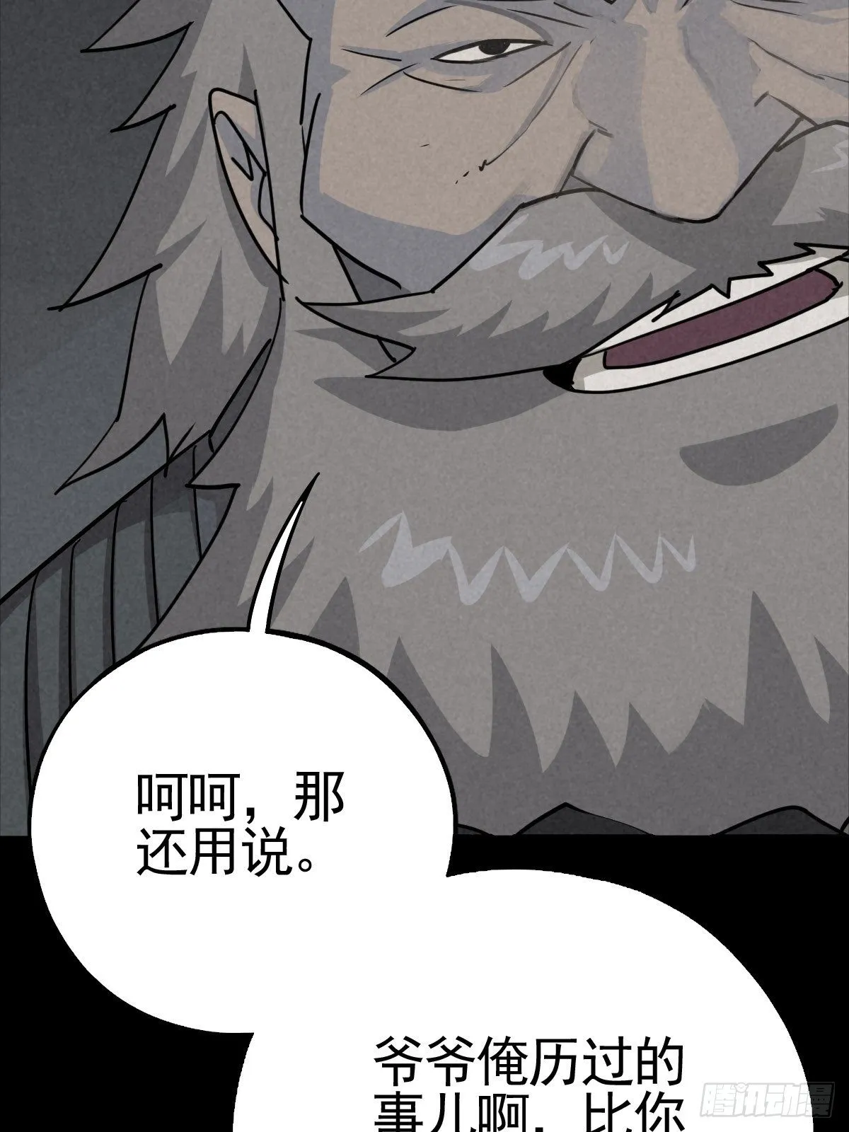 满盘弃子 第37页