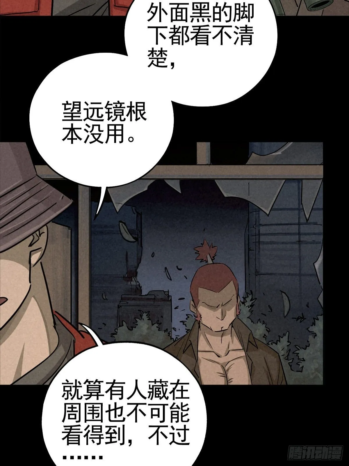 满盘弃子 第43页