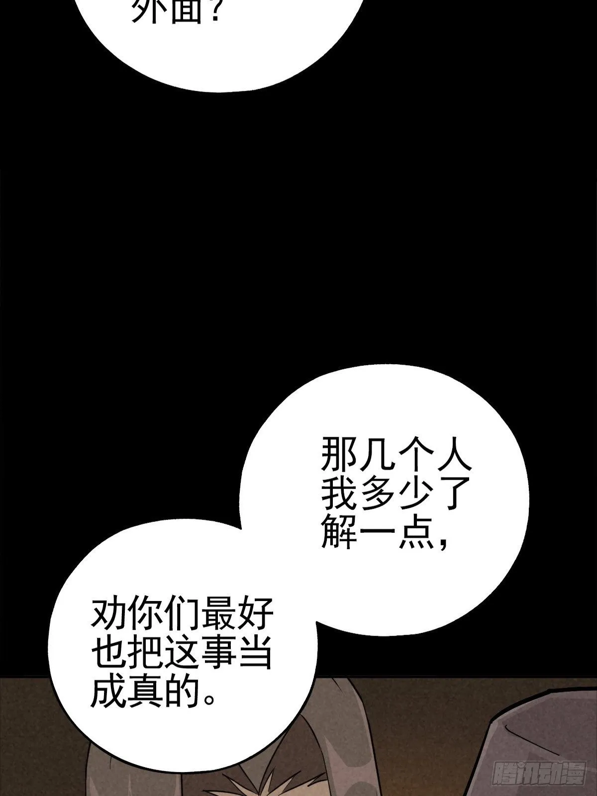 满盘弃子 第46页