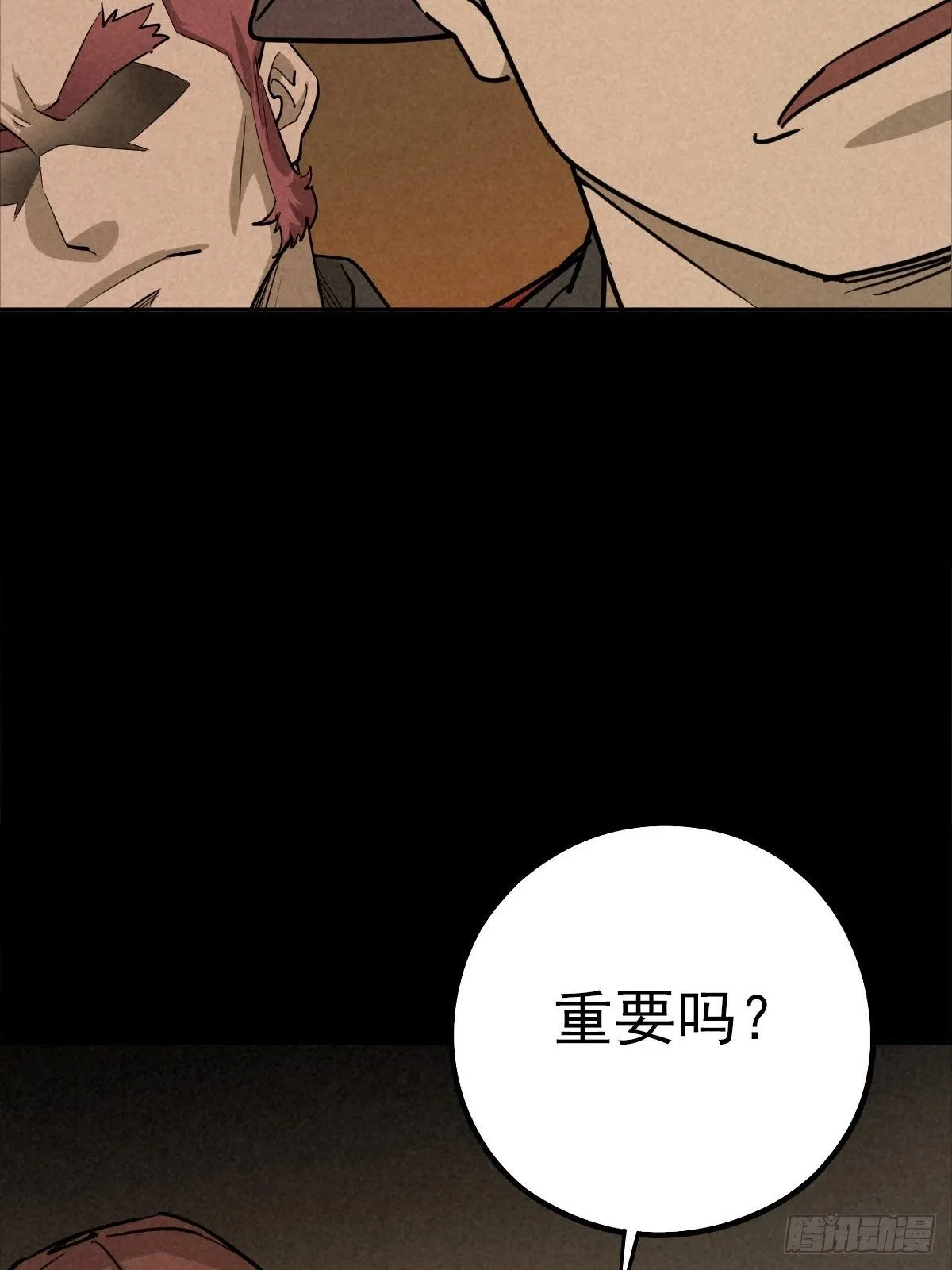 满盘弃子 第53页