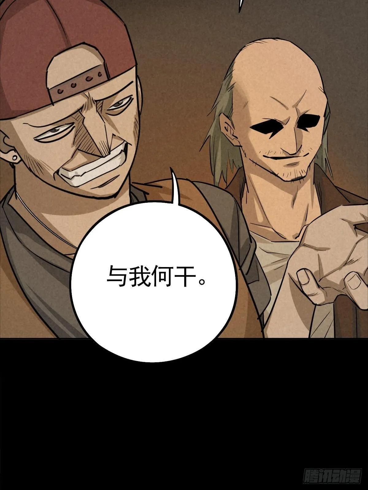 满盘弃子 第54页