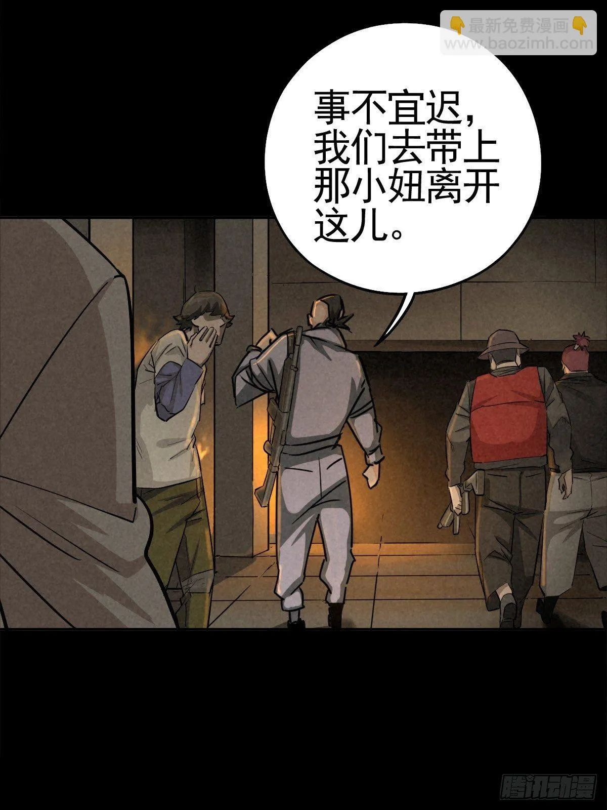 满盘弃子 第55页