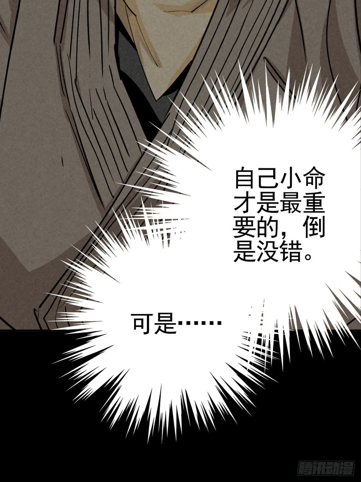 满盘弃子 第58页