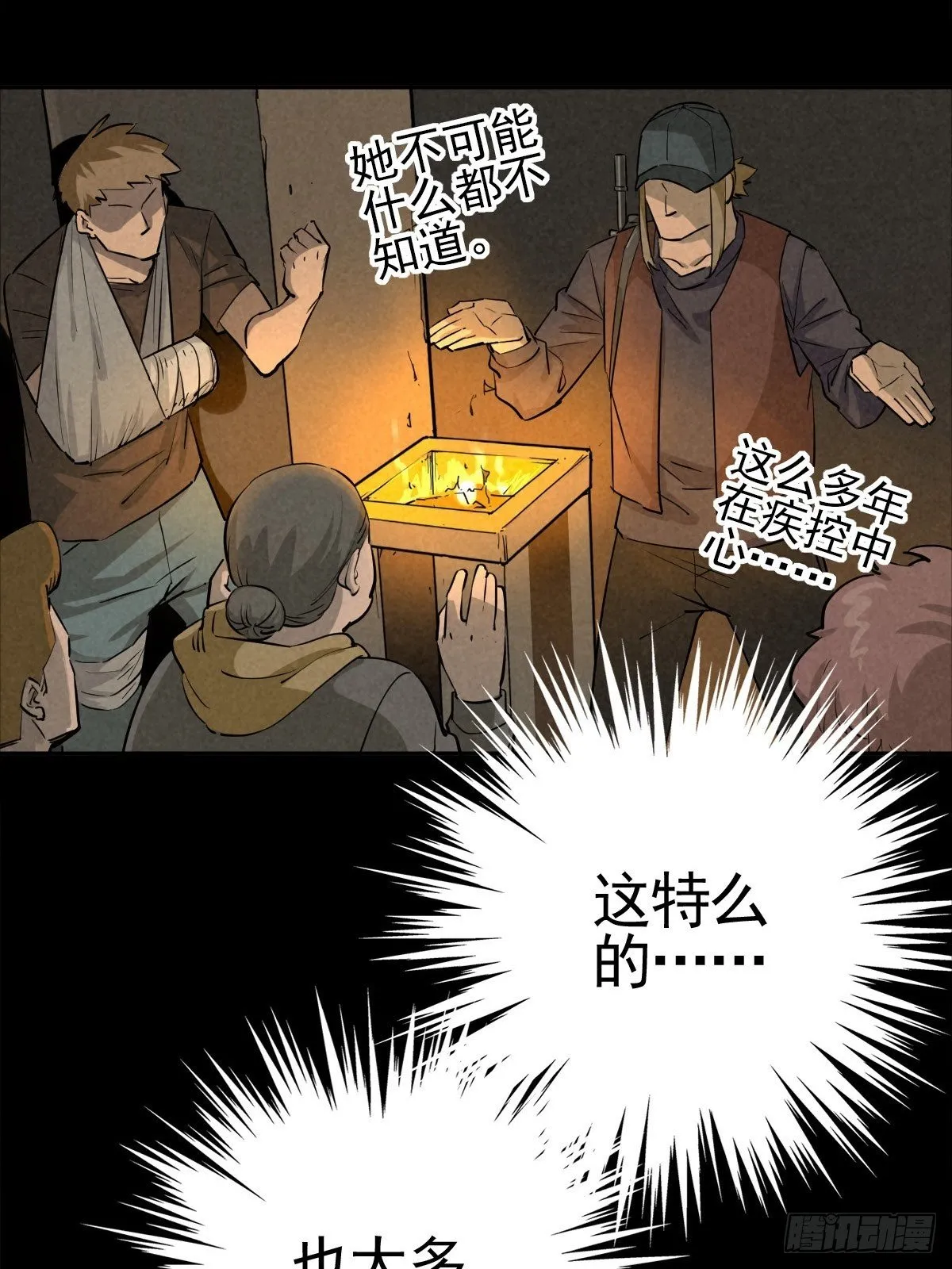 满盘弃子 第60页