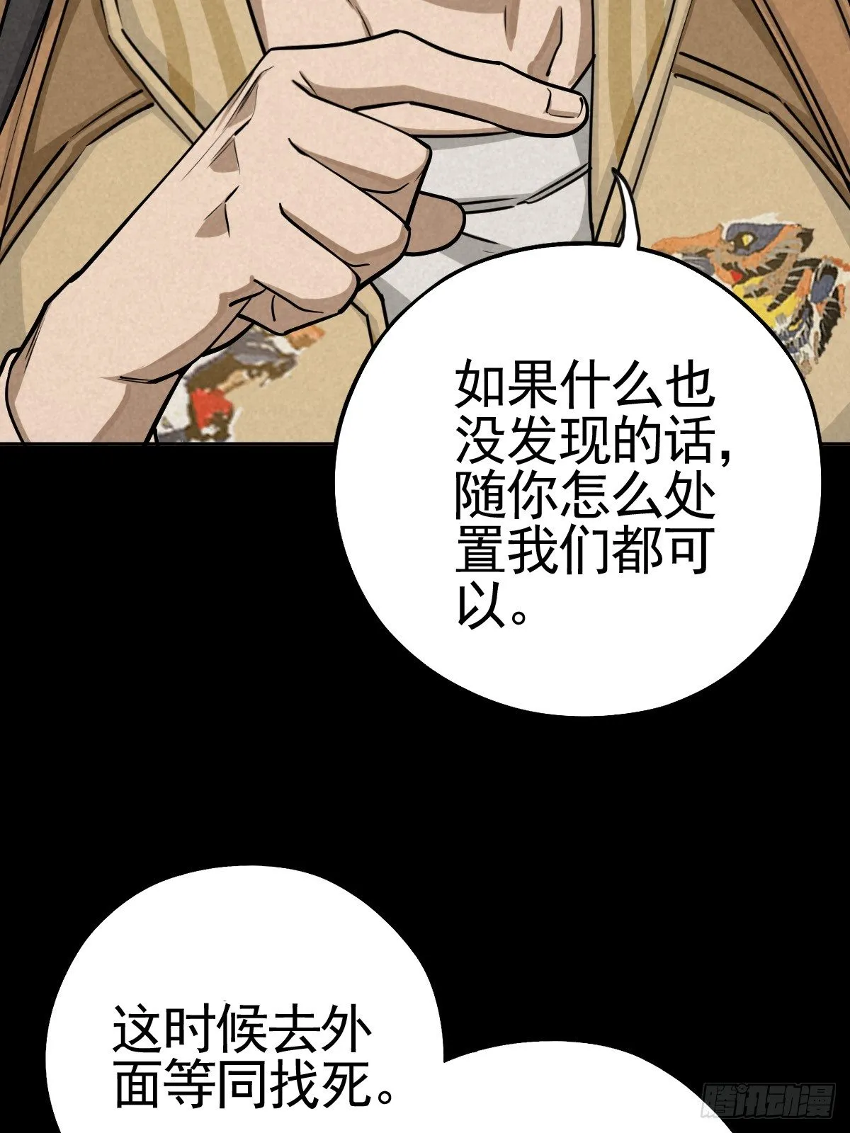 向来吠犬不识君 第24页