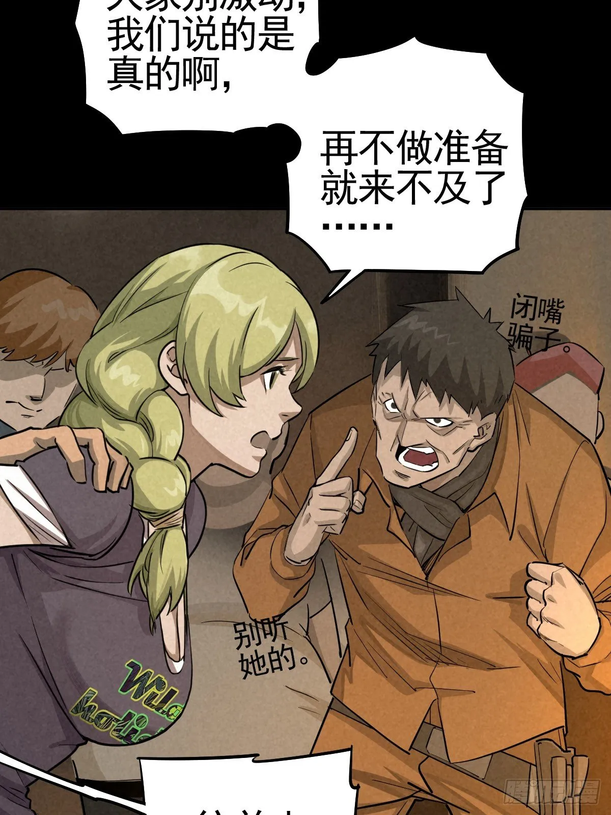 向来吠犬不识君 第55页