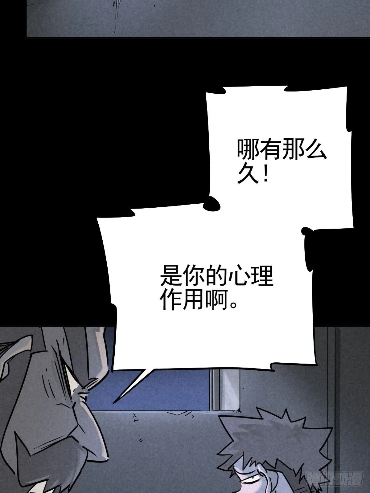 脱险用末日老贴士 第16页