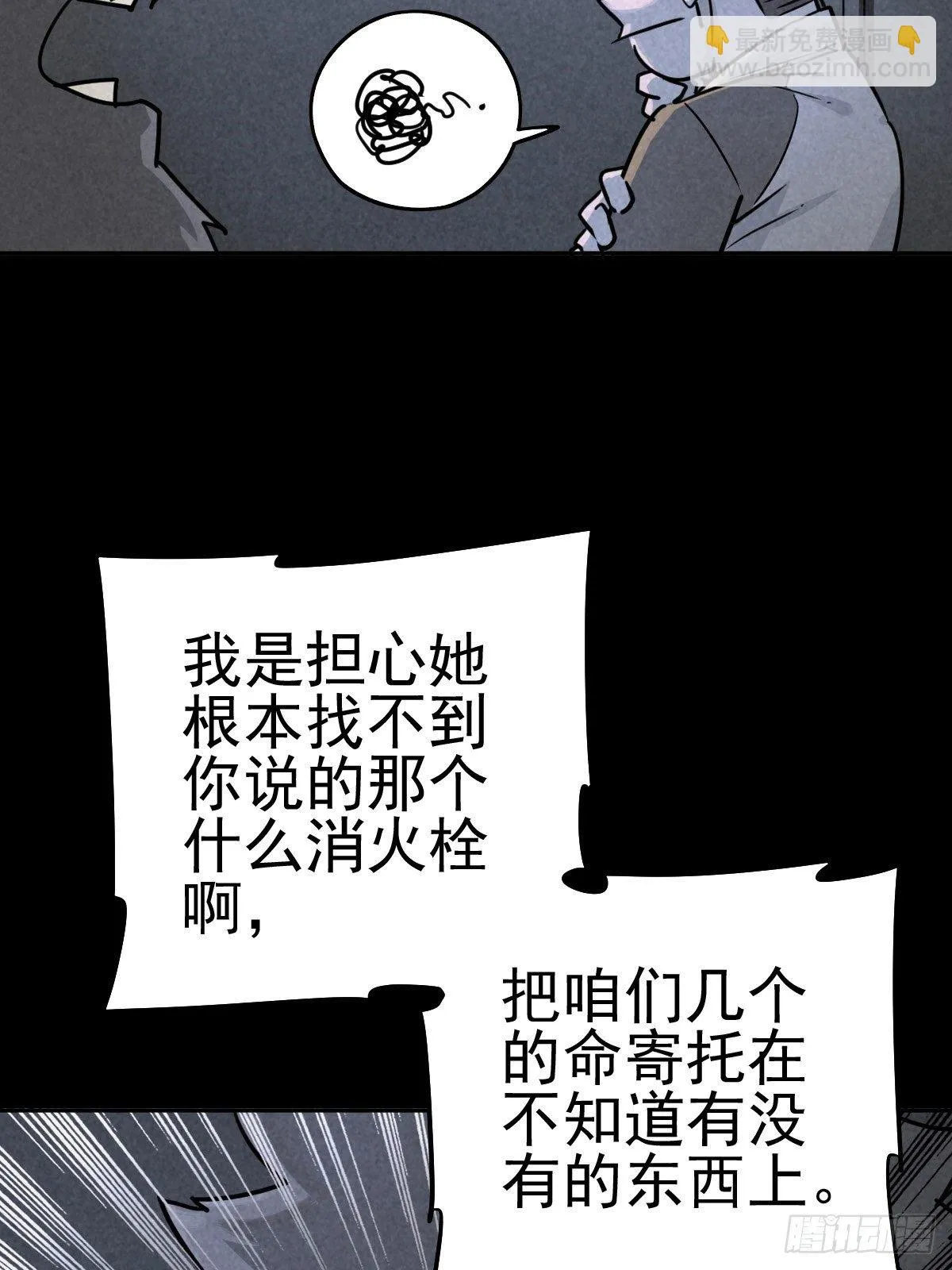 脱险用末日老贴士 第17页