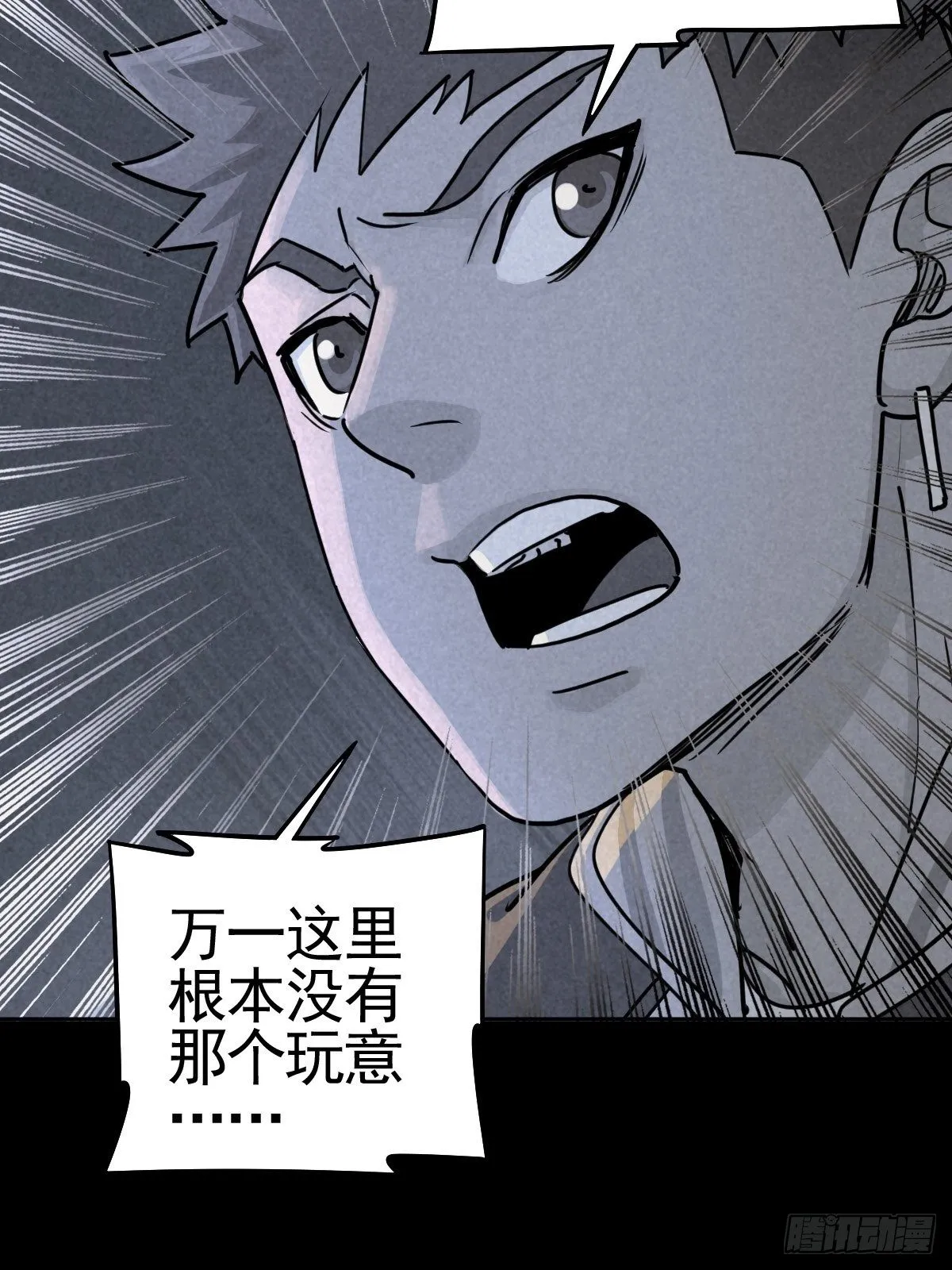 脱险用末日老贴士 第18页