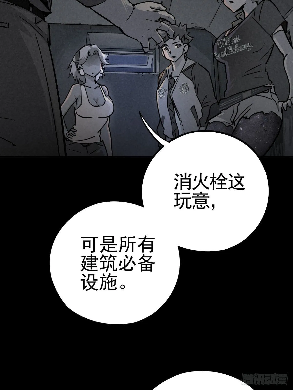 脱险用末日老贴士 第20页