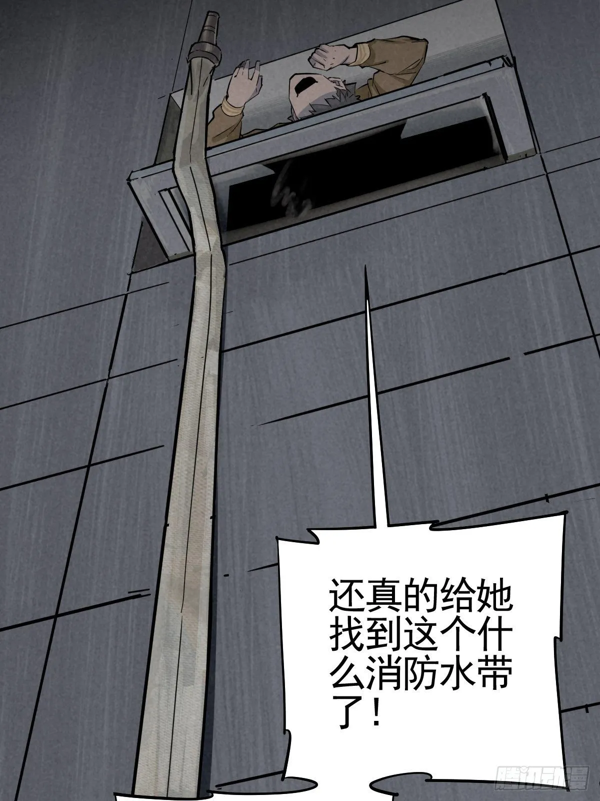 脱险用末日老贴士 第29页