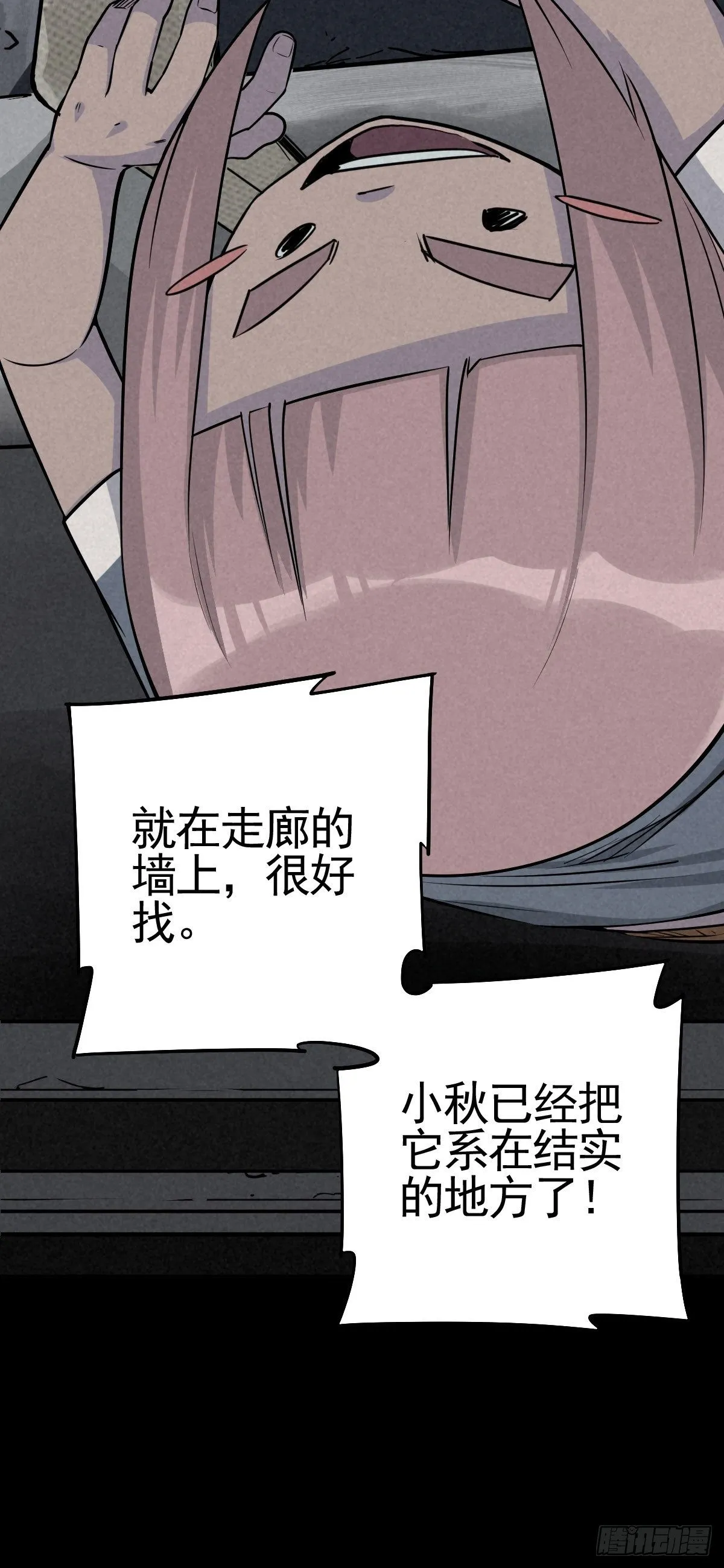 脱险用末日老贴士 第31页