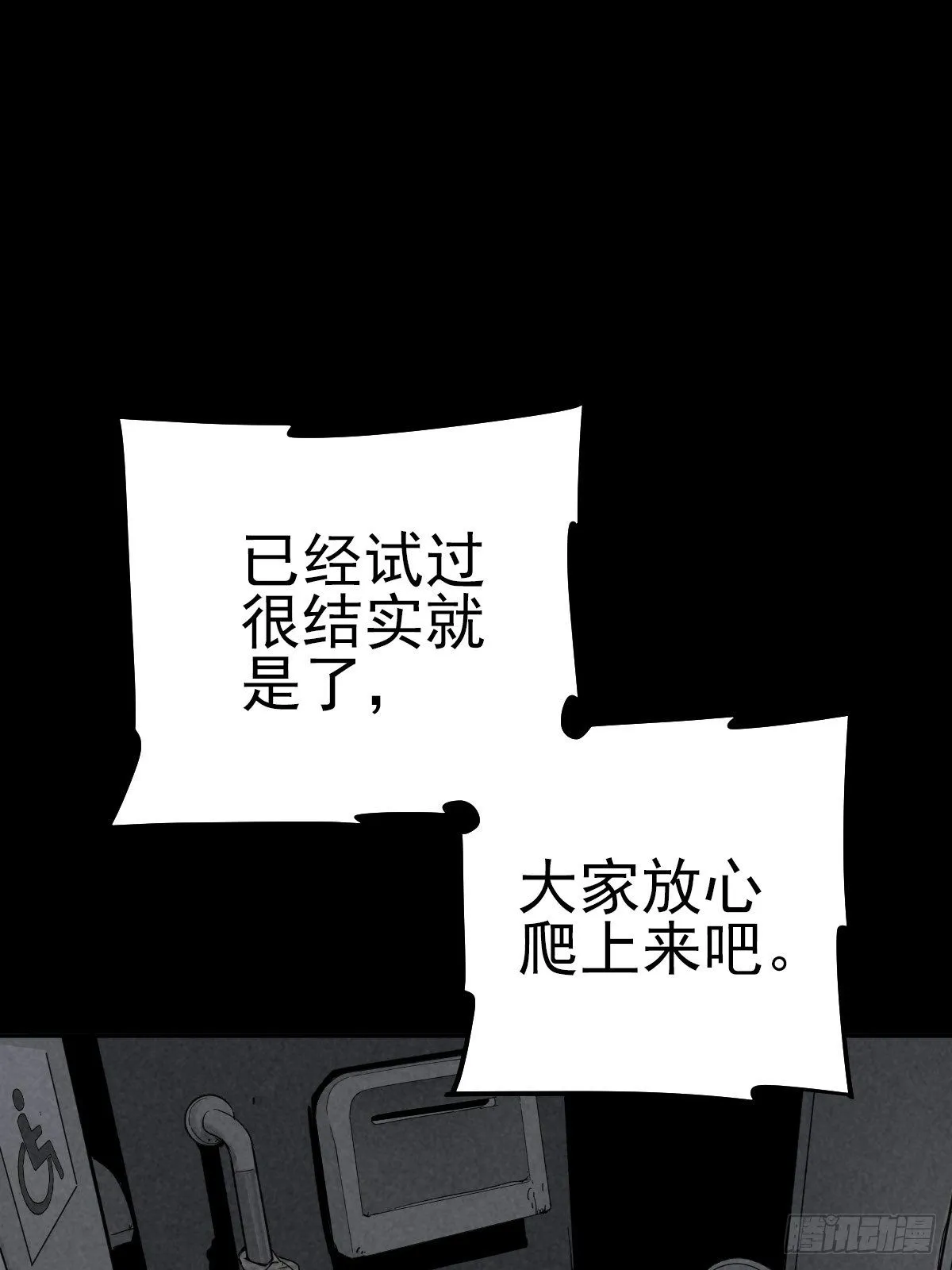 脱险用末日老贴士 第32页