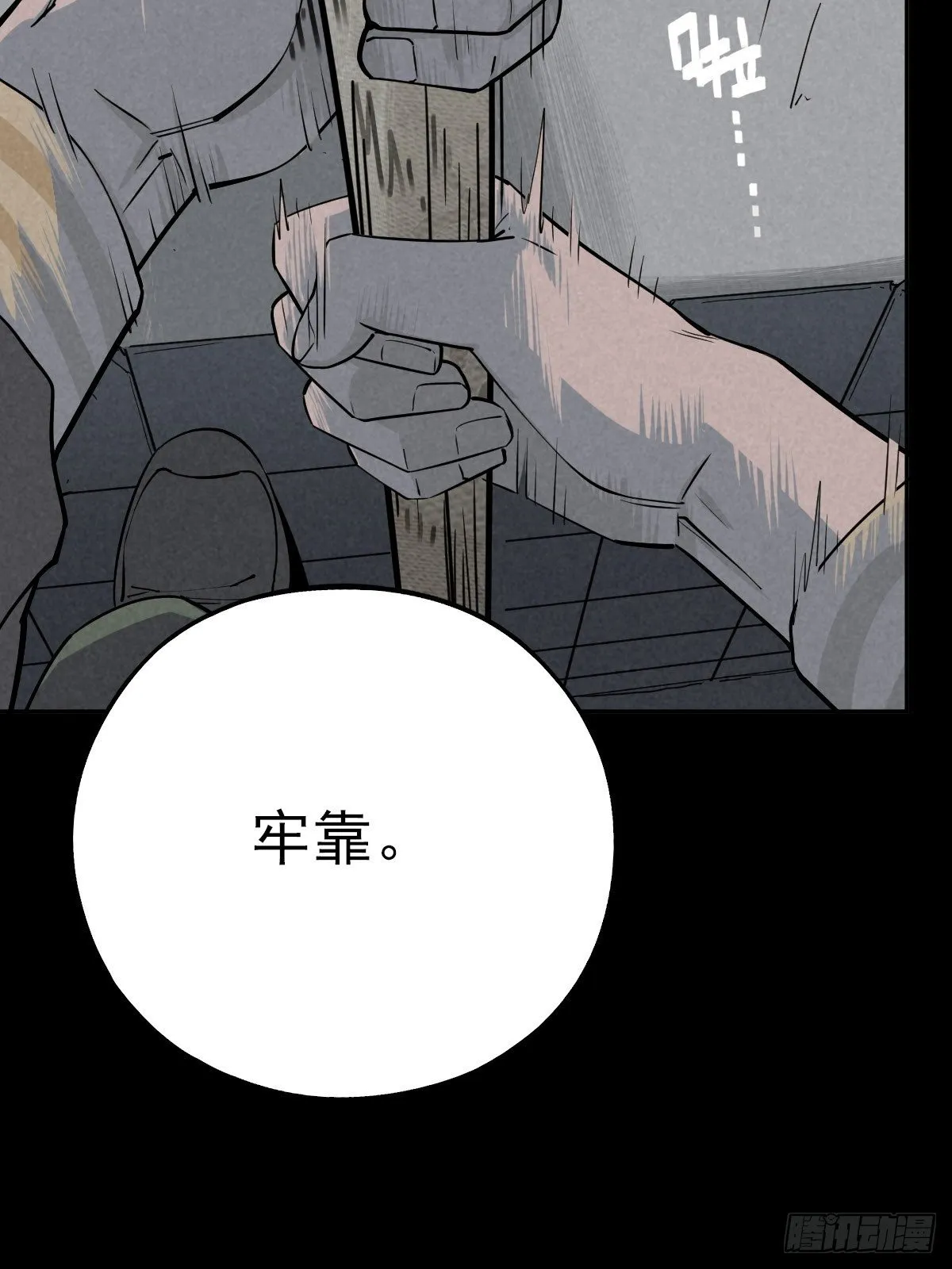 脱险用末日老贴士 第35页