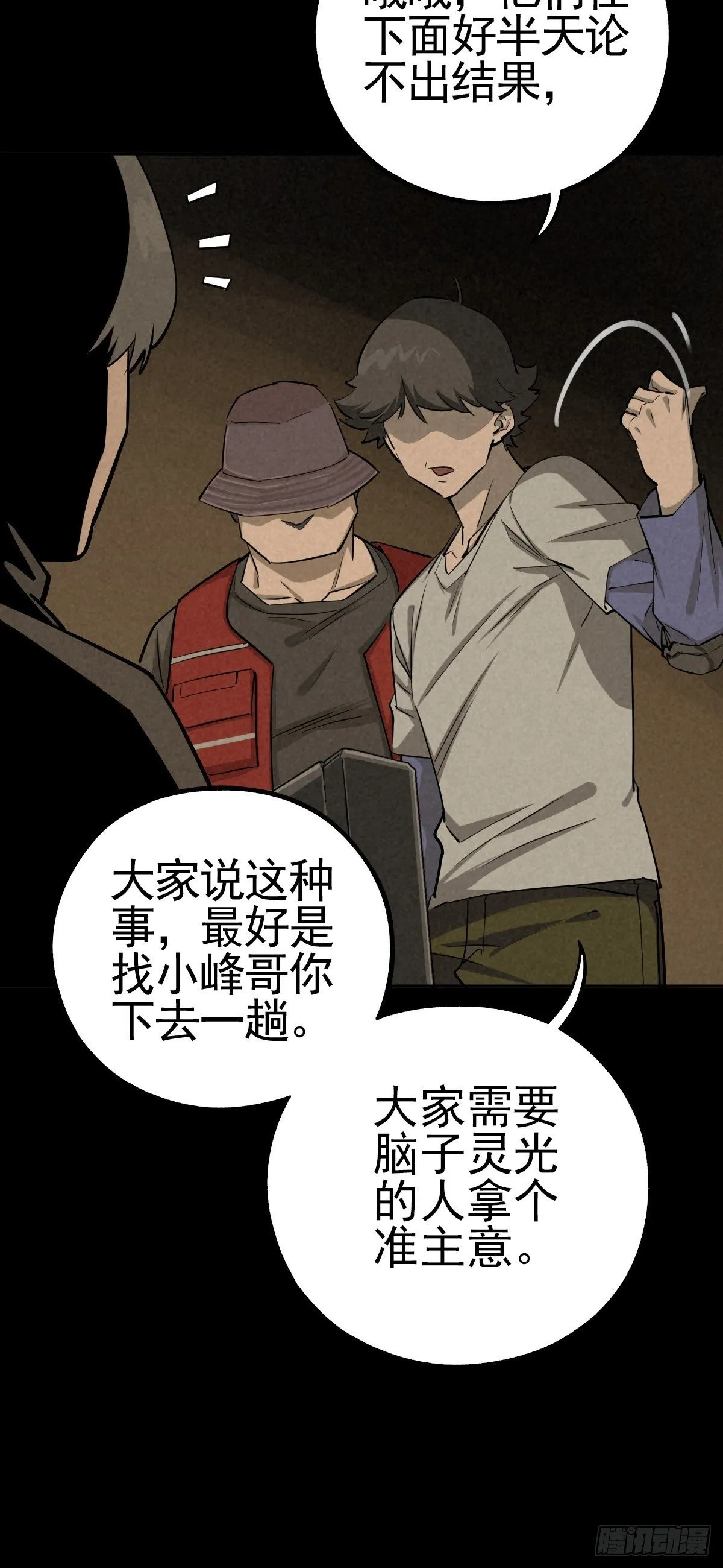 脱险用末日老贴士 第41页
