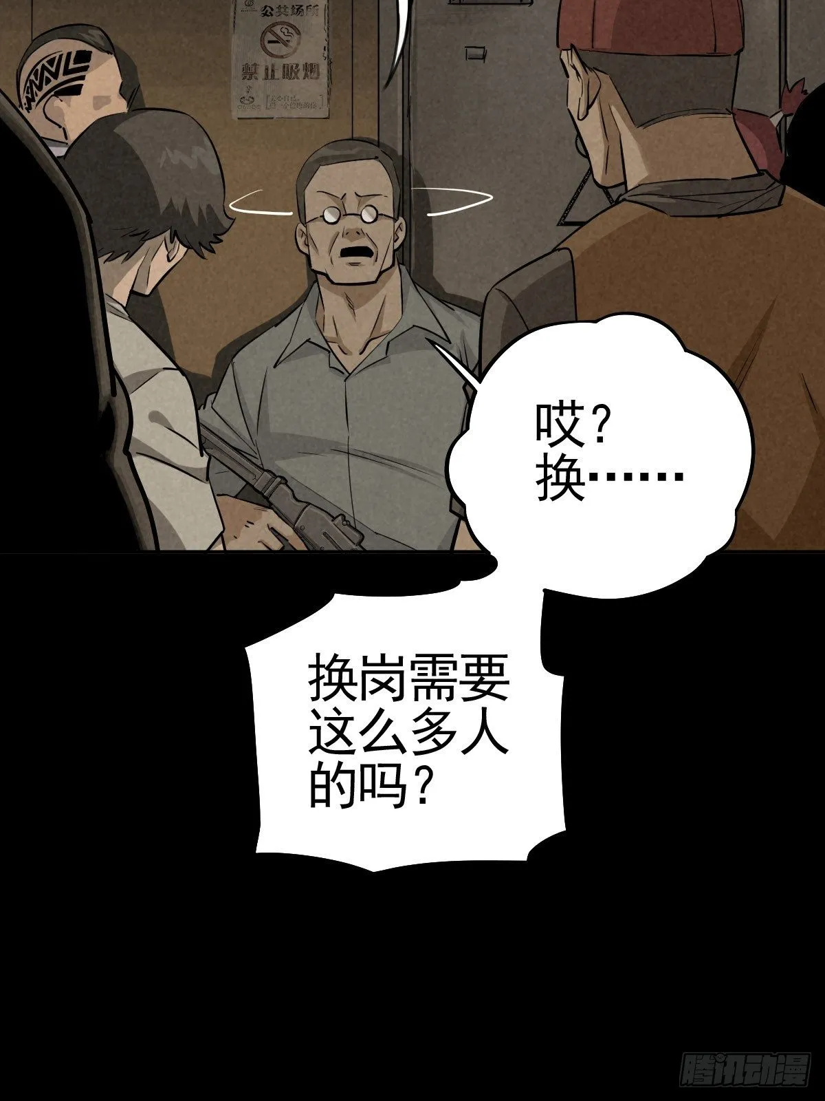 脱险用末日老贴士 第44页
