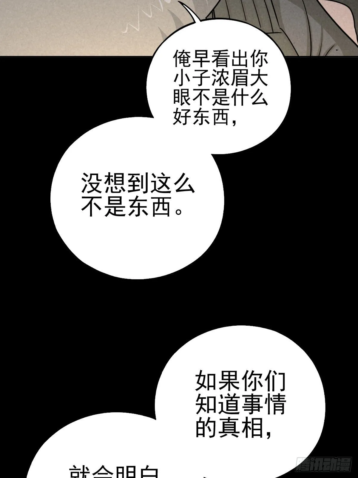 无防备猎场 第12页