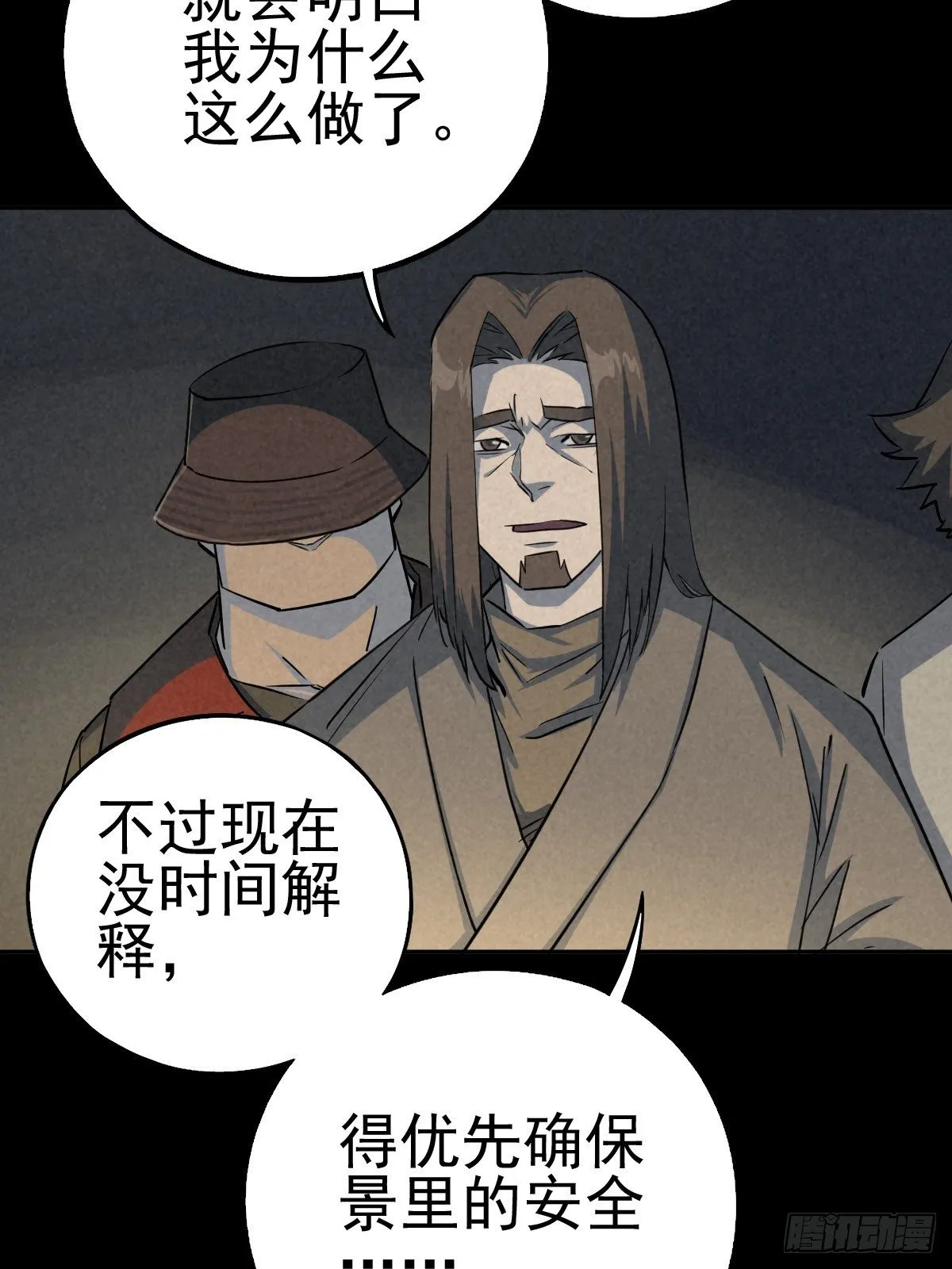 无防备猎场 第13页
