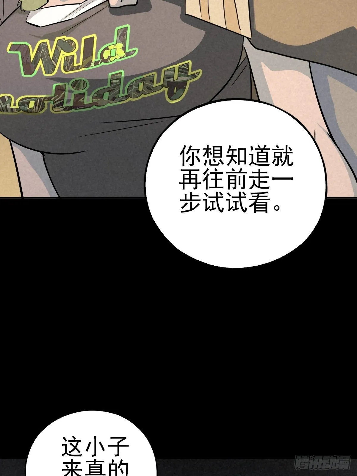 无防备猎场 第18页
