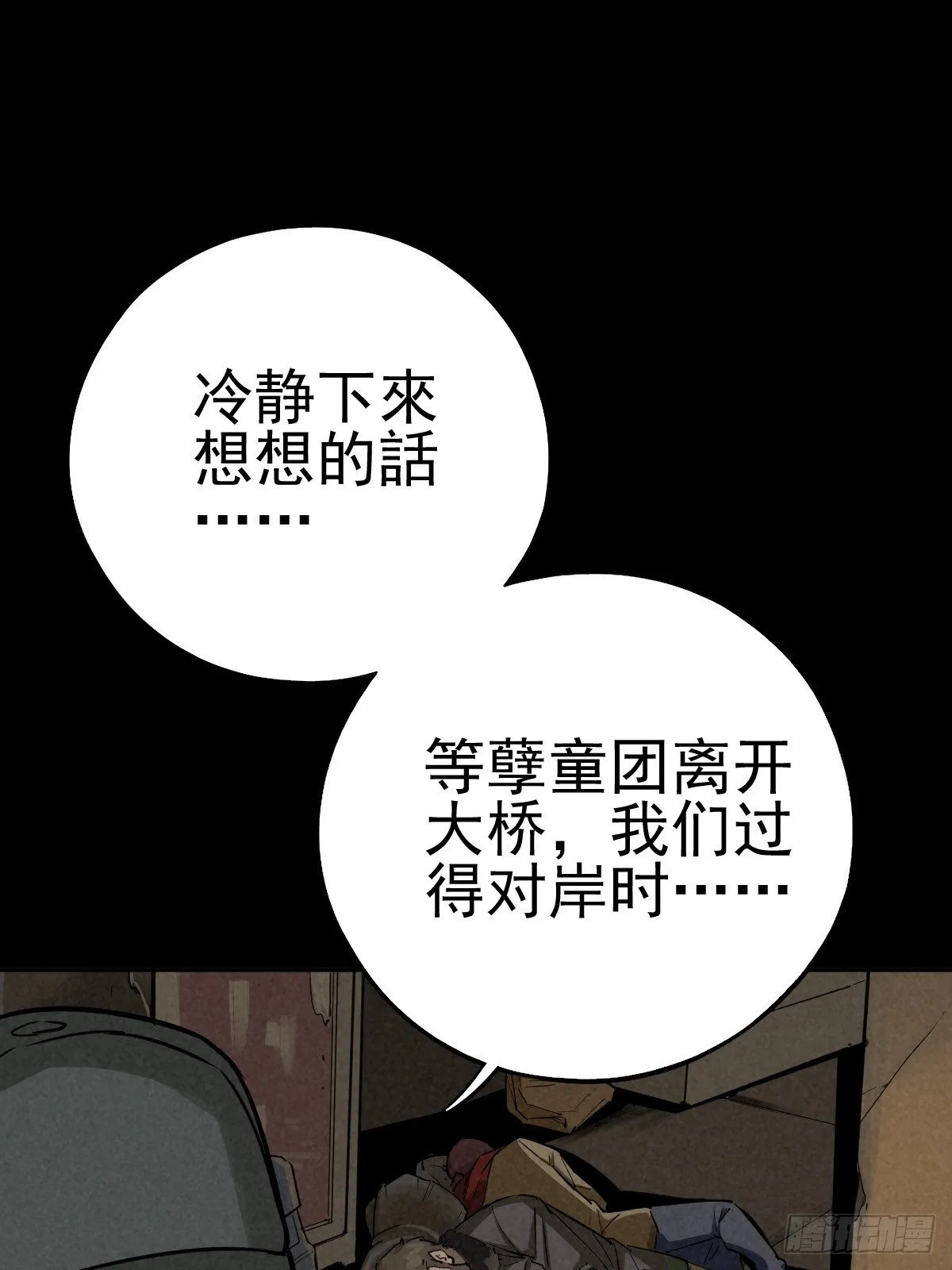 无防备猎场 第31页